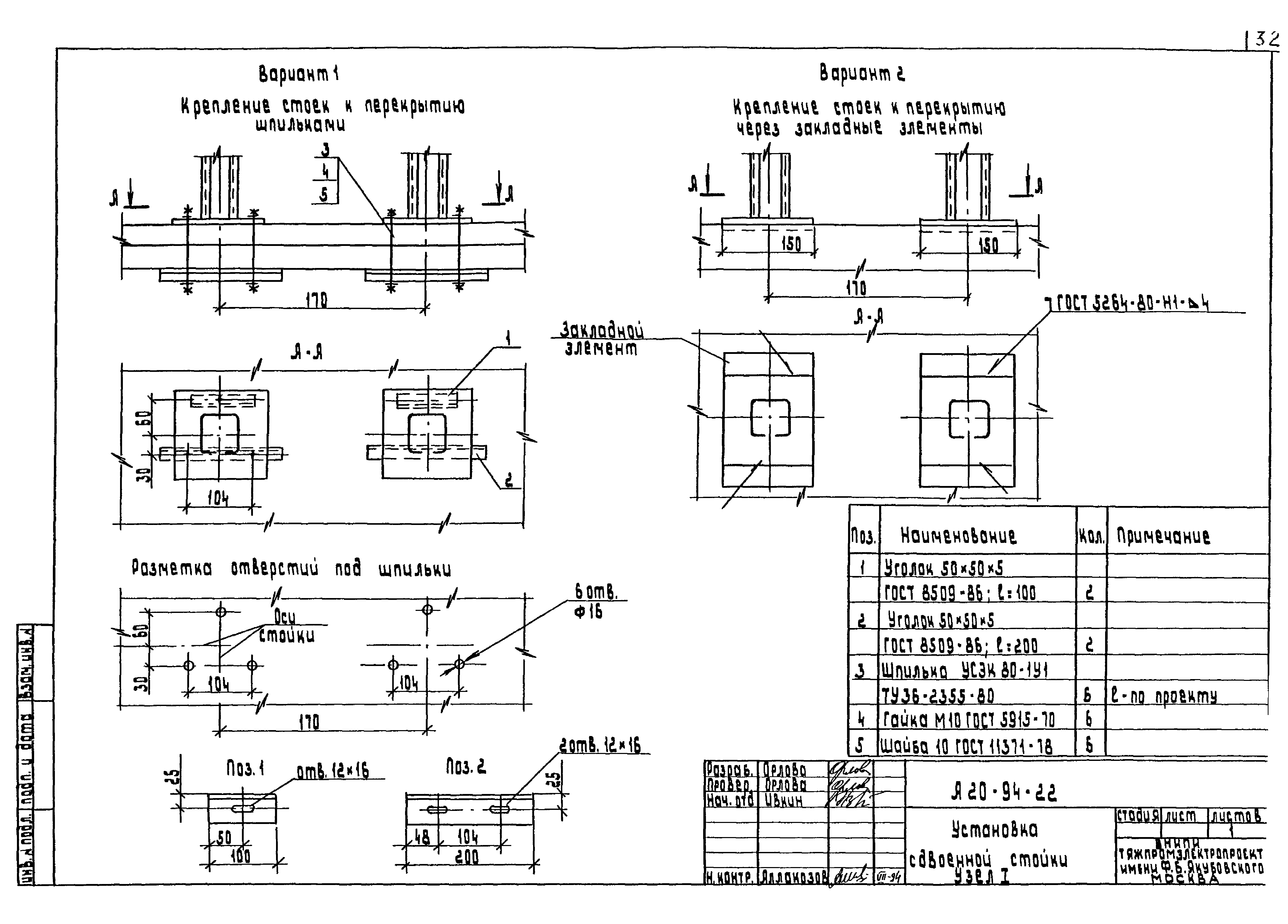 Шифр А20-94