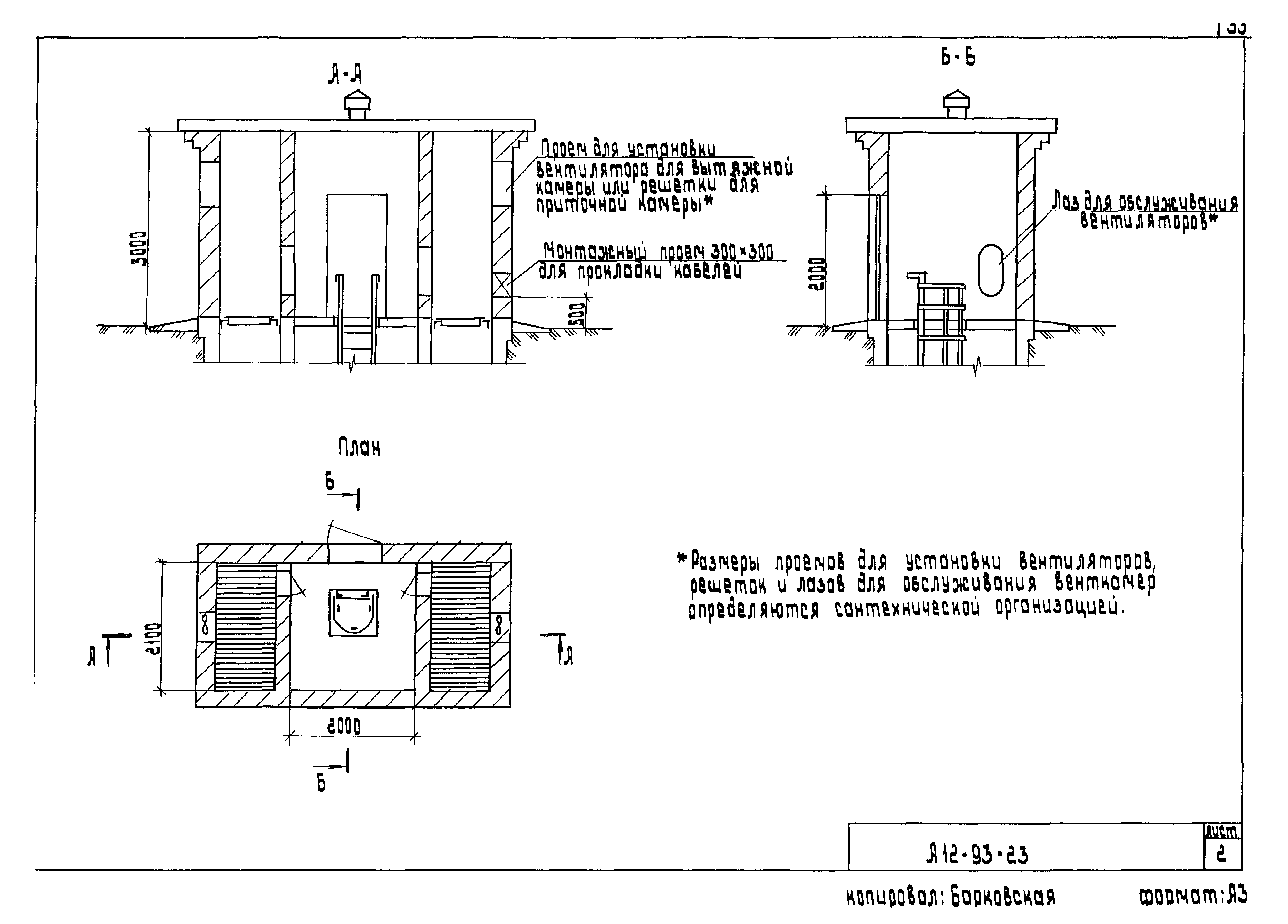 Шифр А12-93