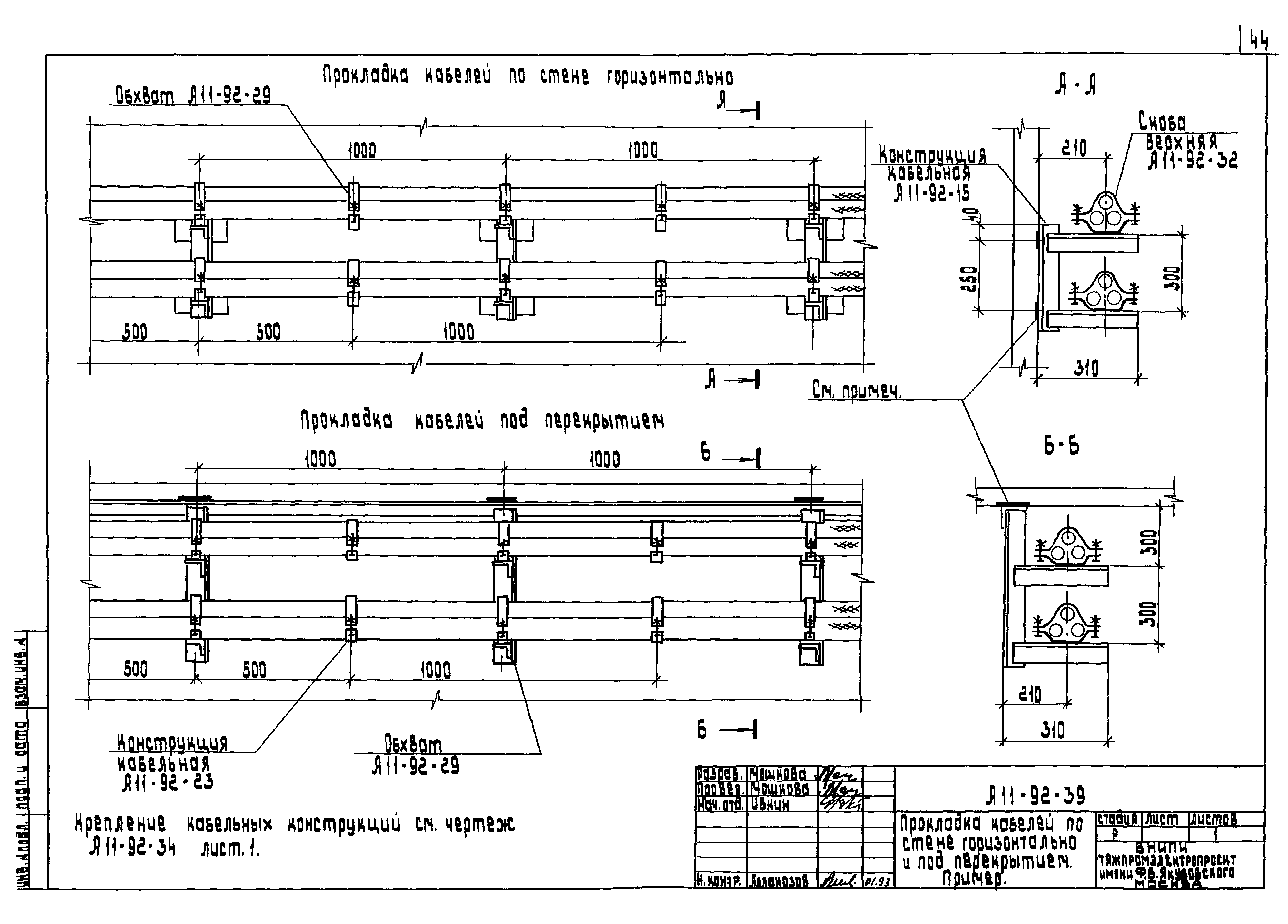 Шифр А11-92