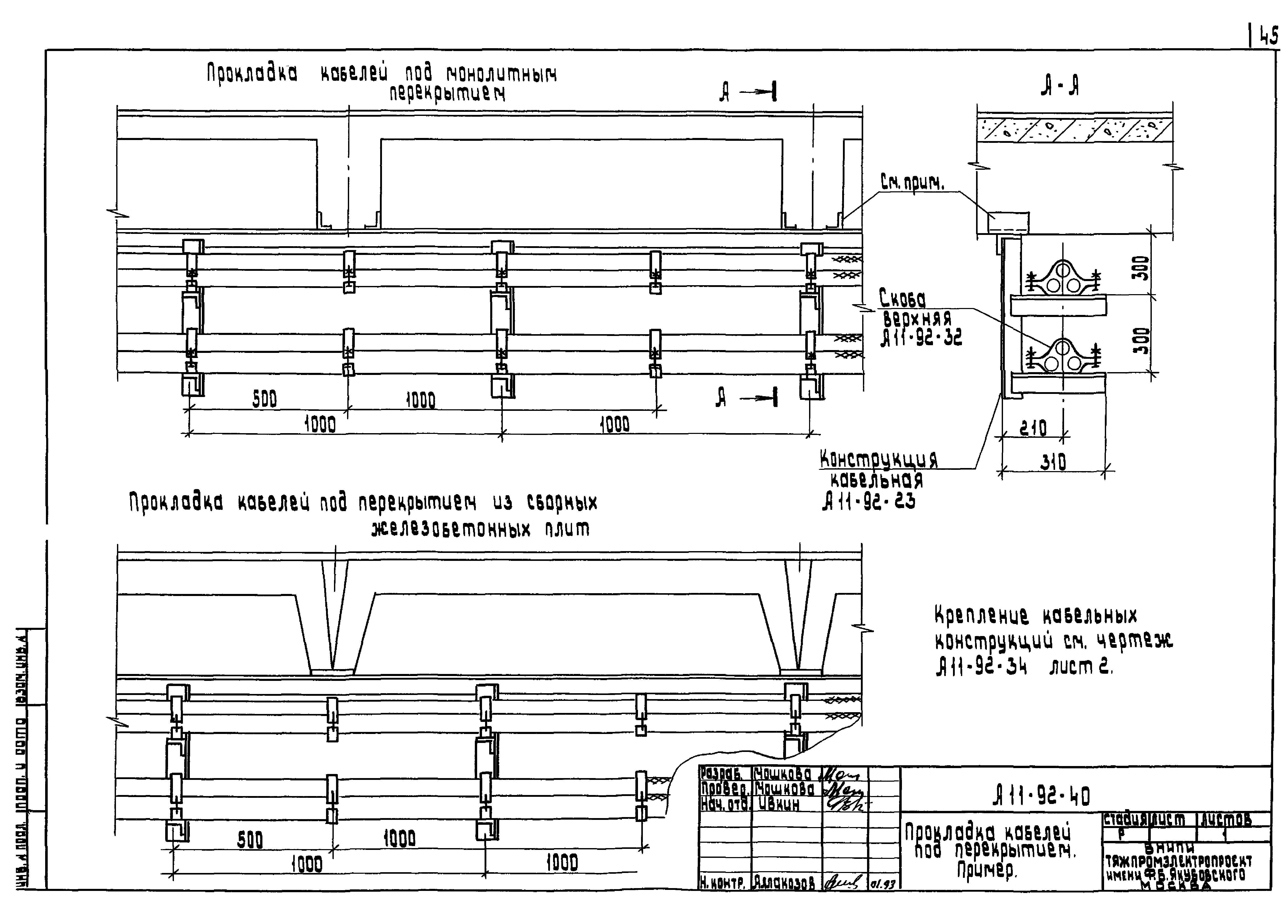 Шифр А11-92