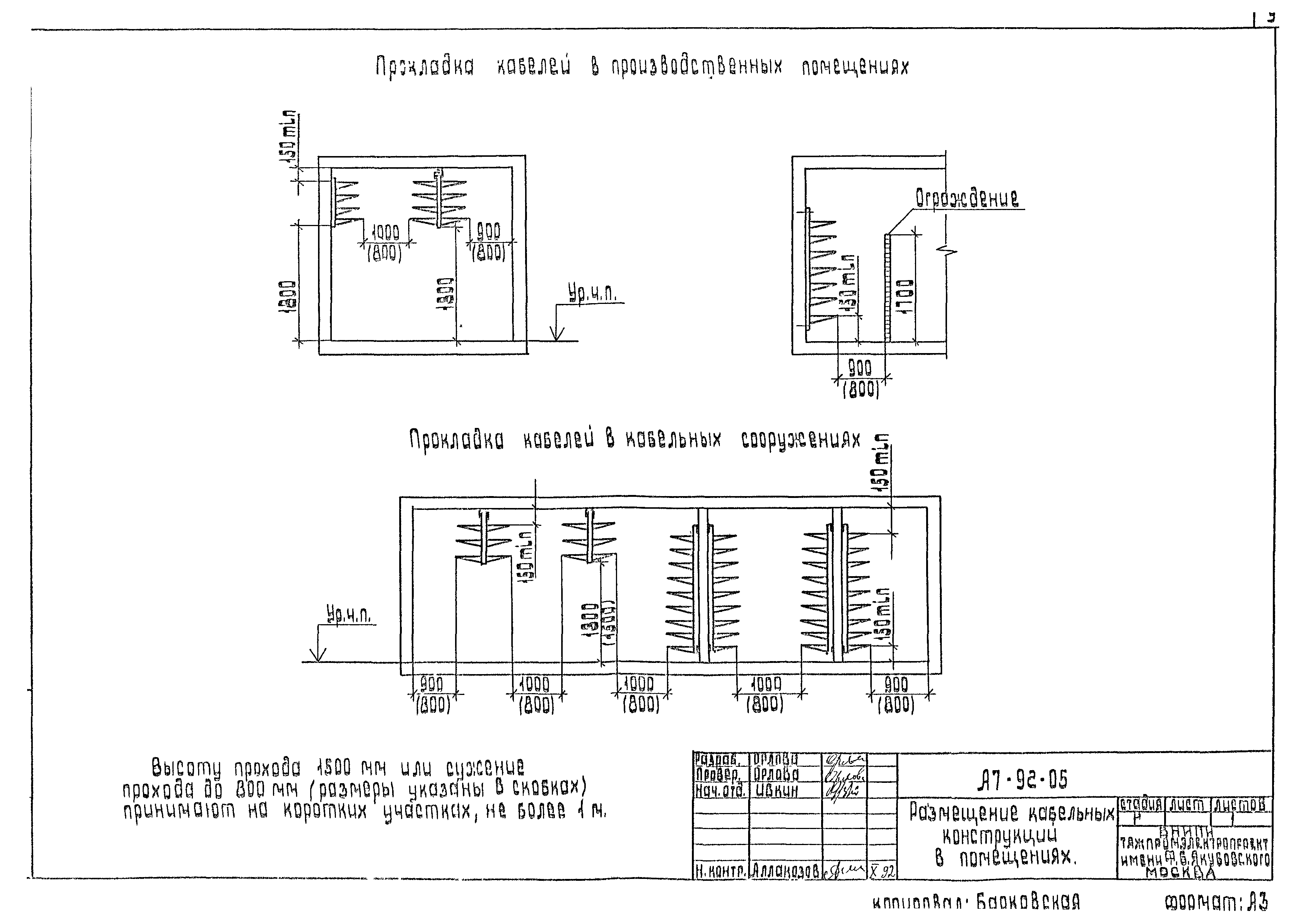 Шифр А7-92