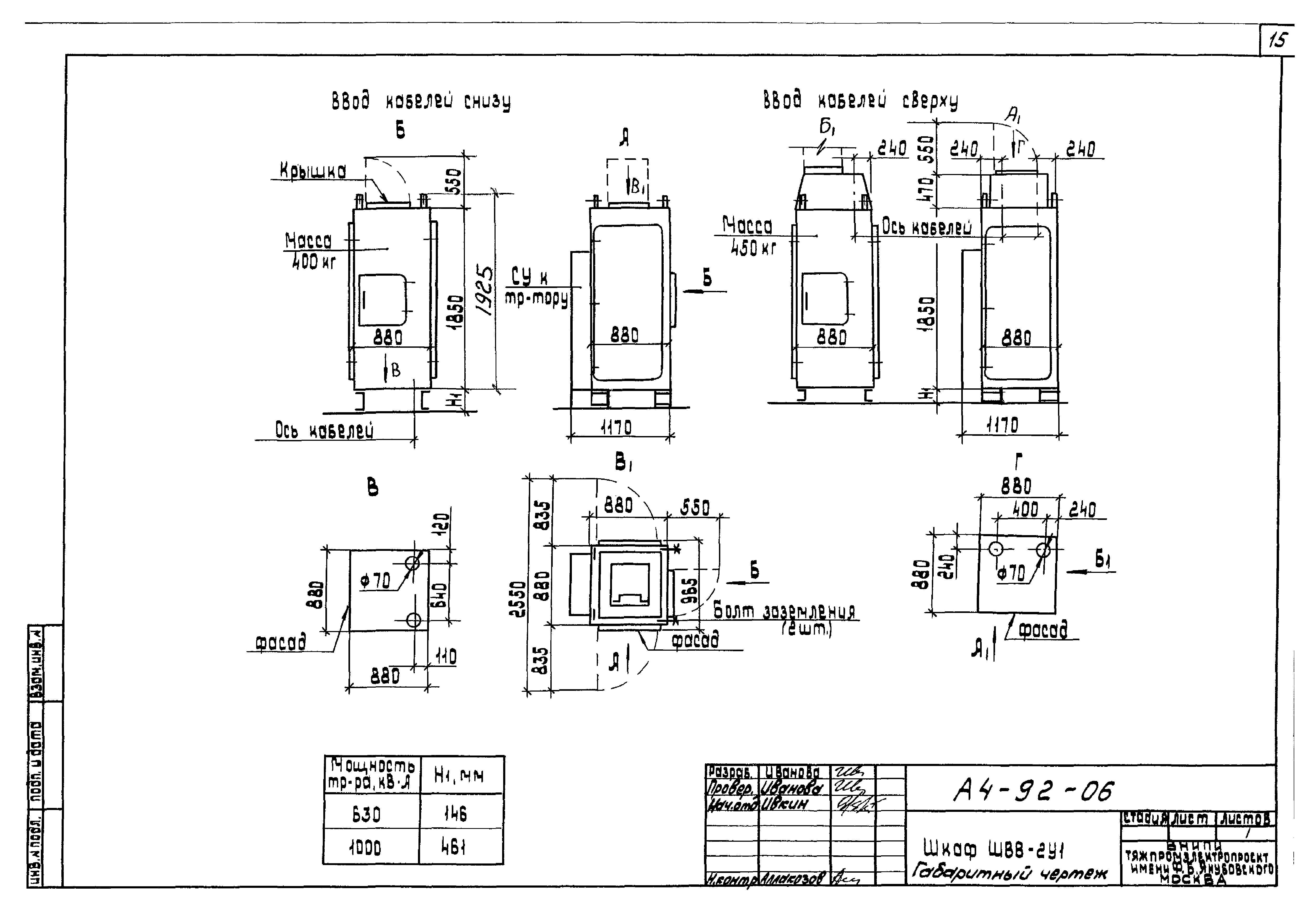 Шифр А4-92