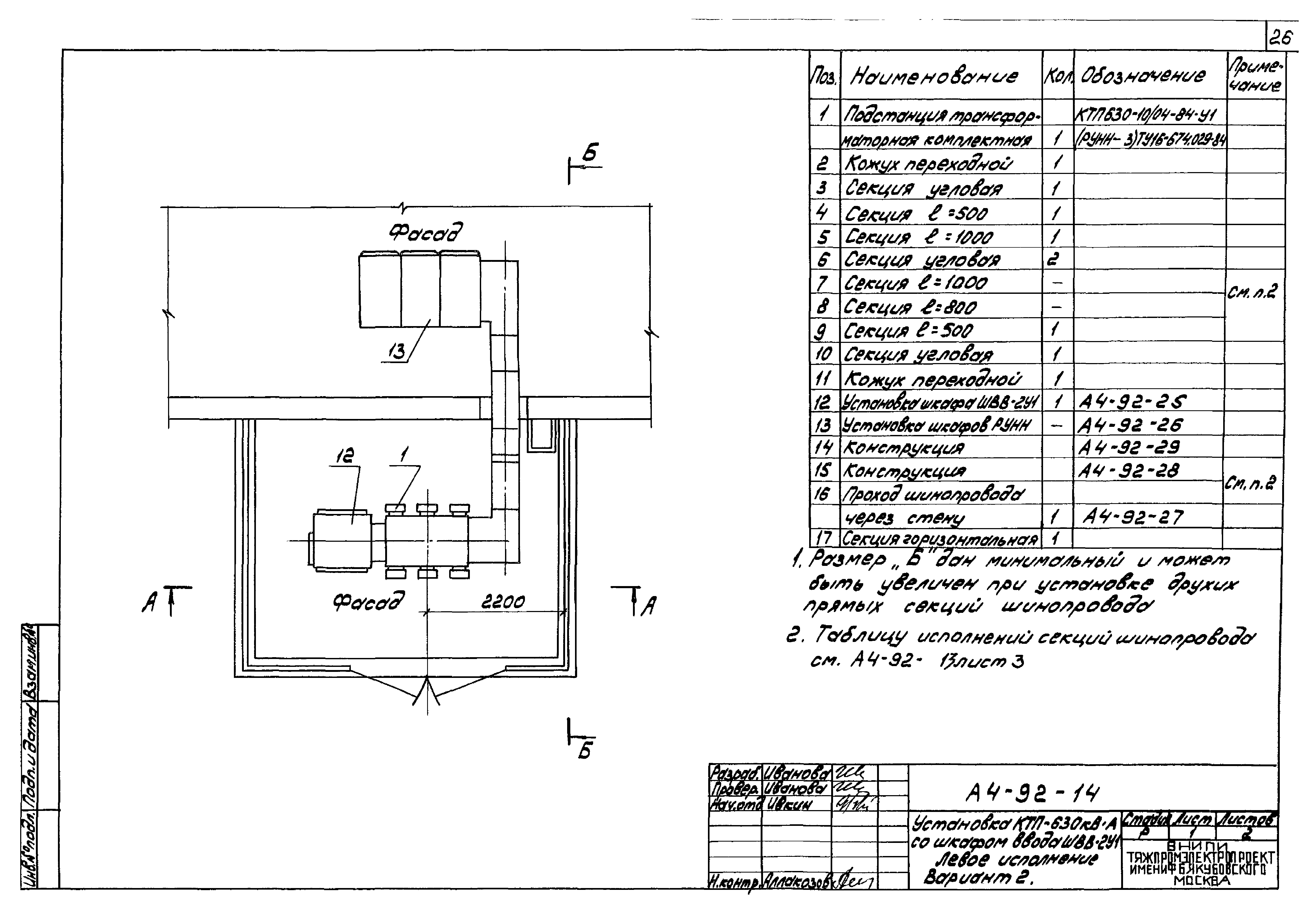 Шифр А4-92