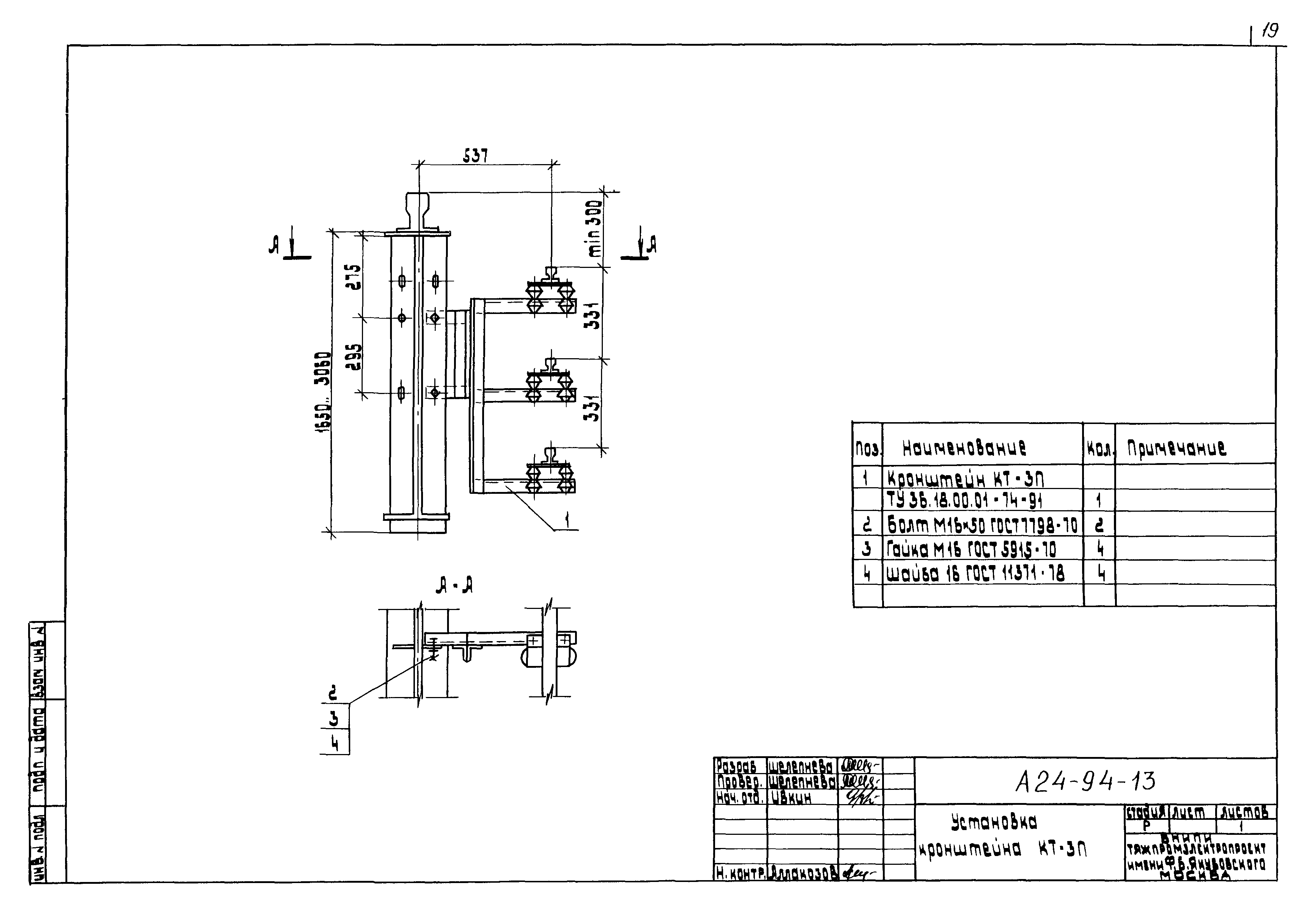 Шифр А24-94