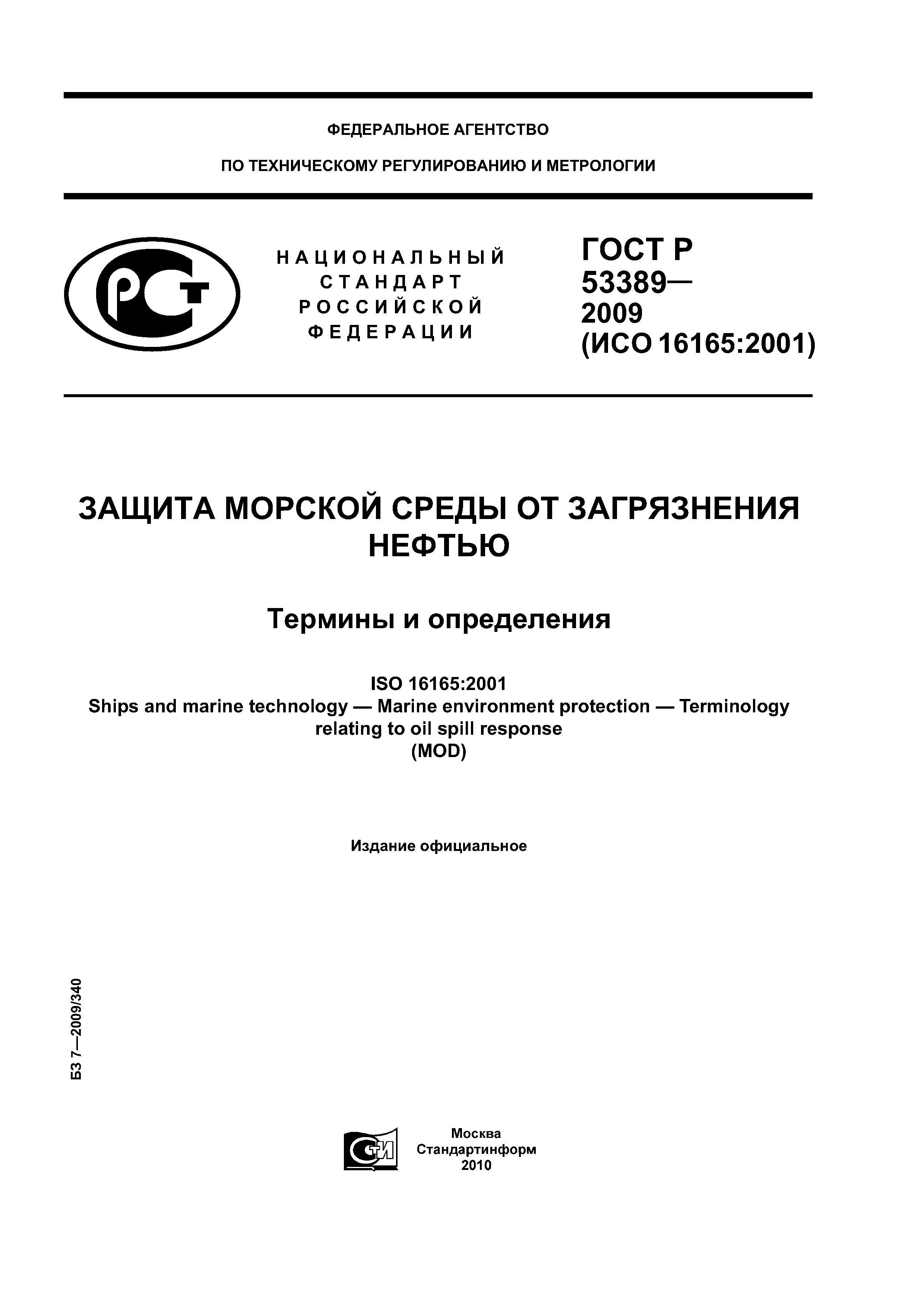 ГОСТ Р 53389-2009
