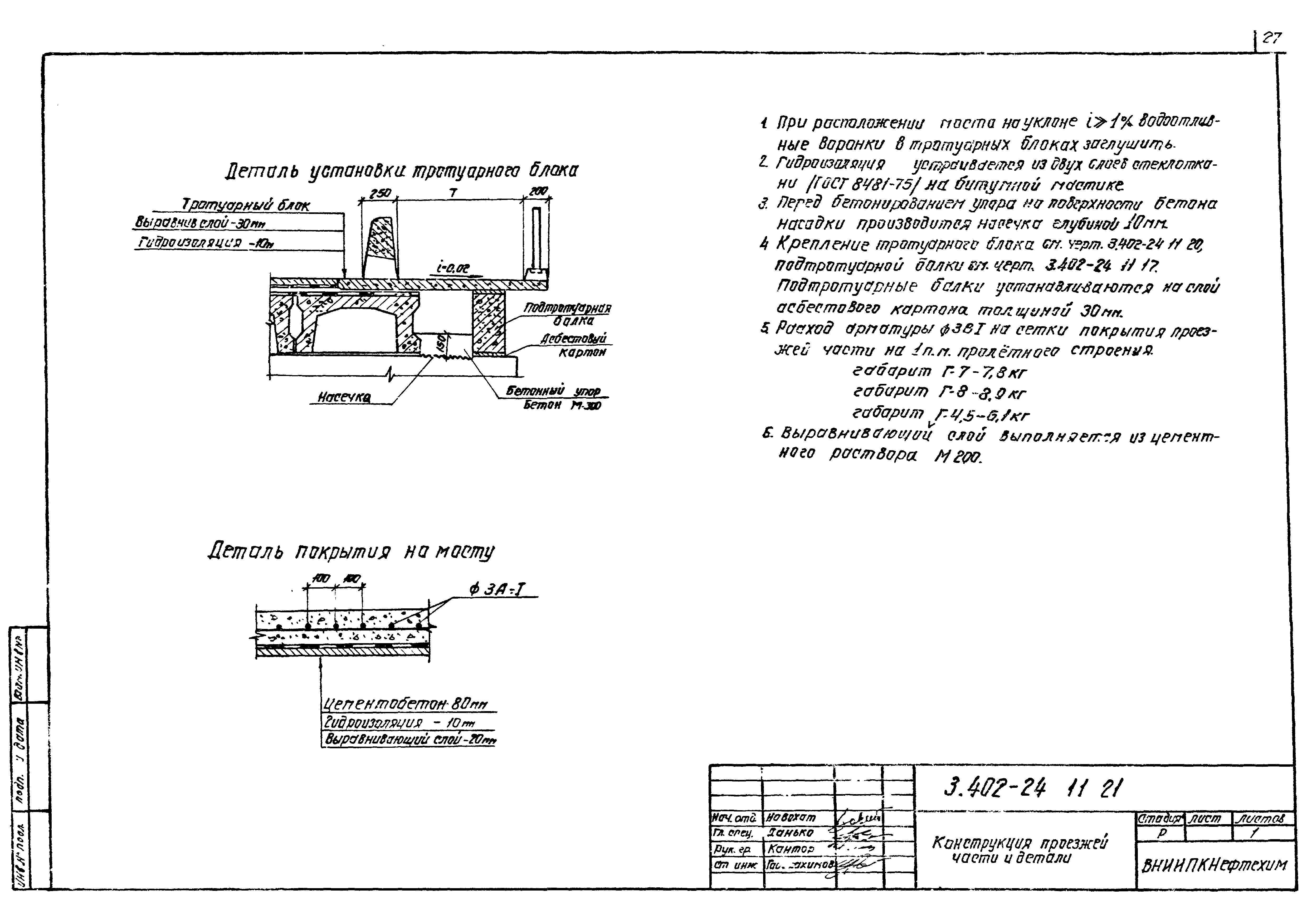 Серия 3.402-24