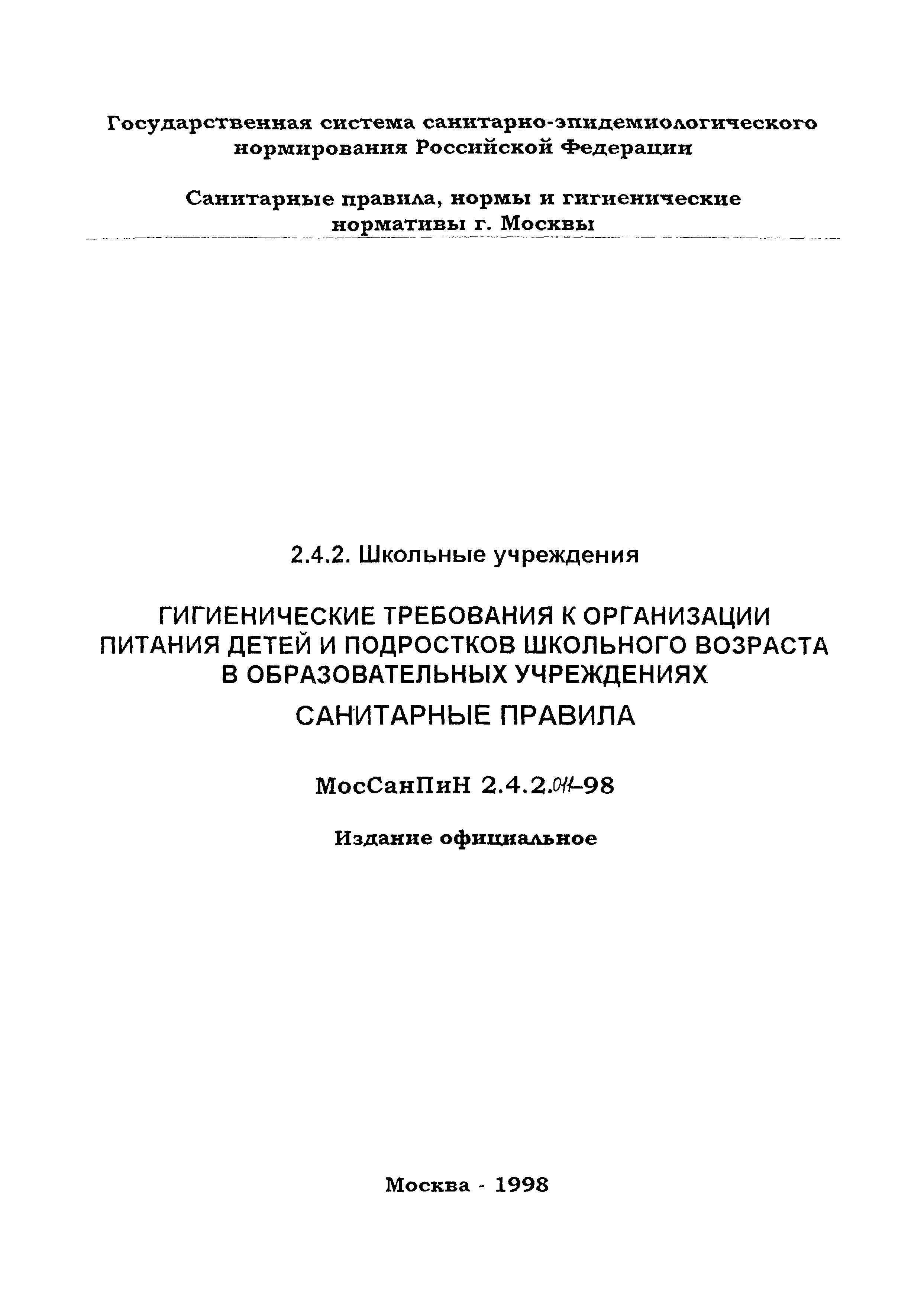 МосСанПин 2.4.2.011-98