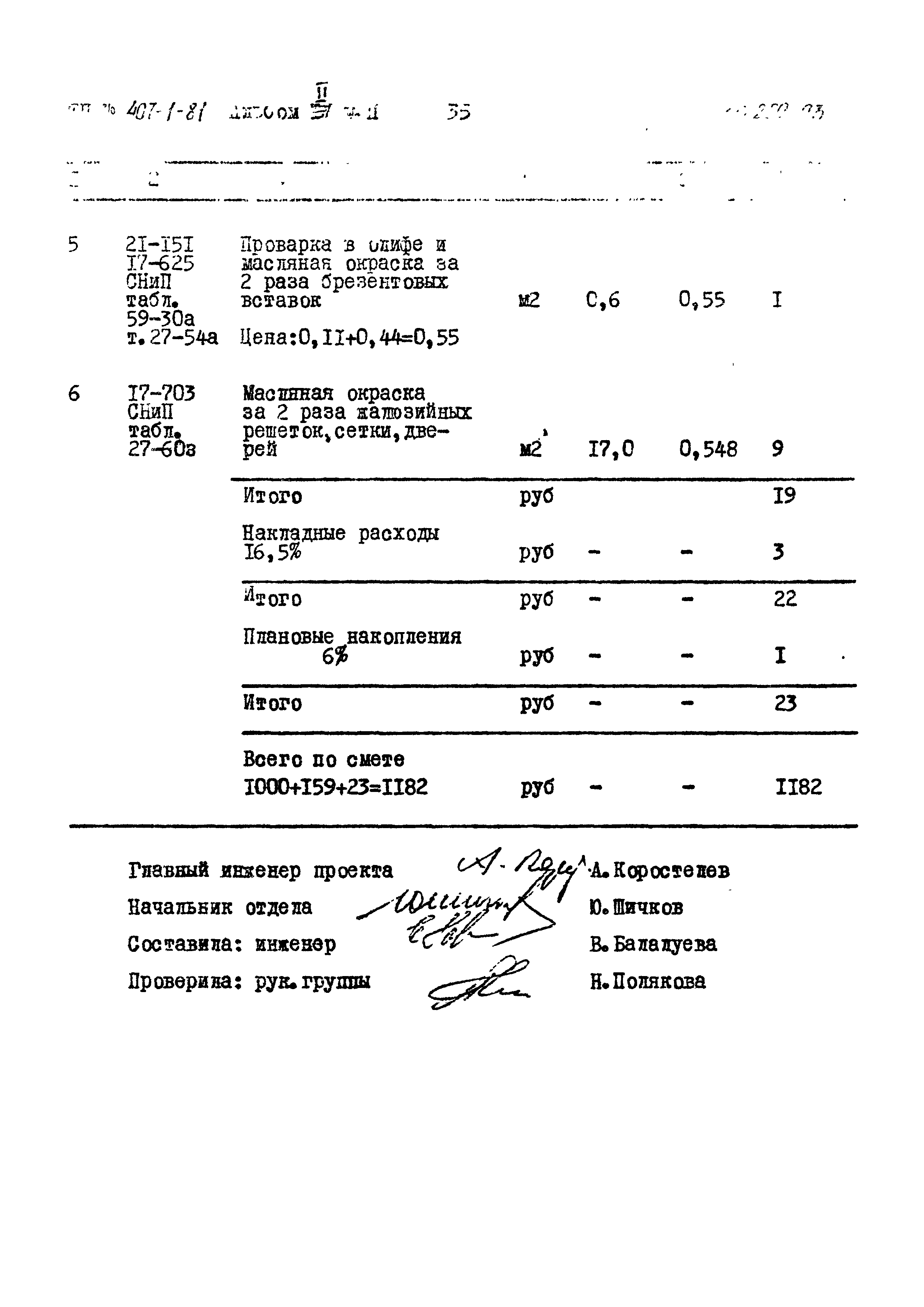 Типовой проект 407-1-81