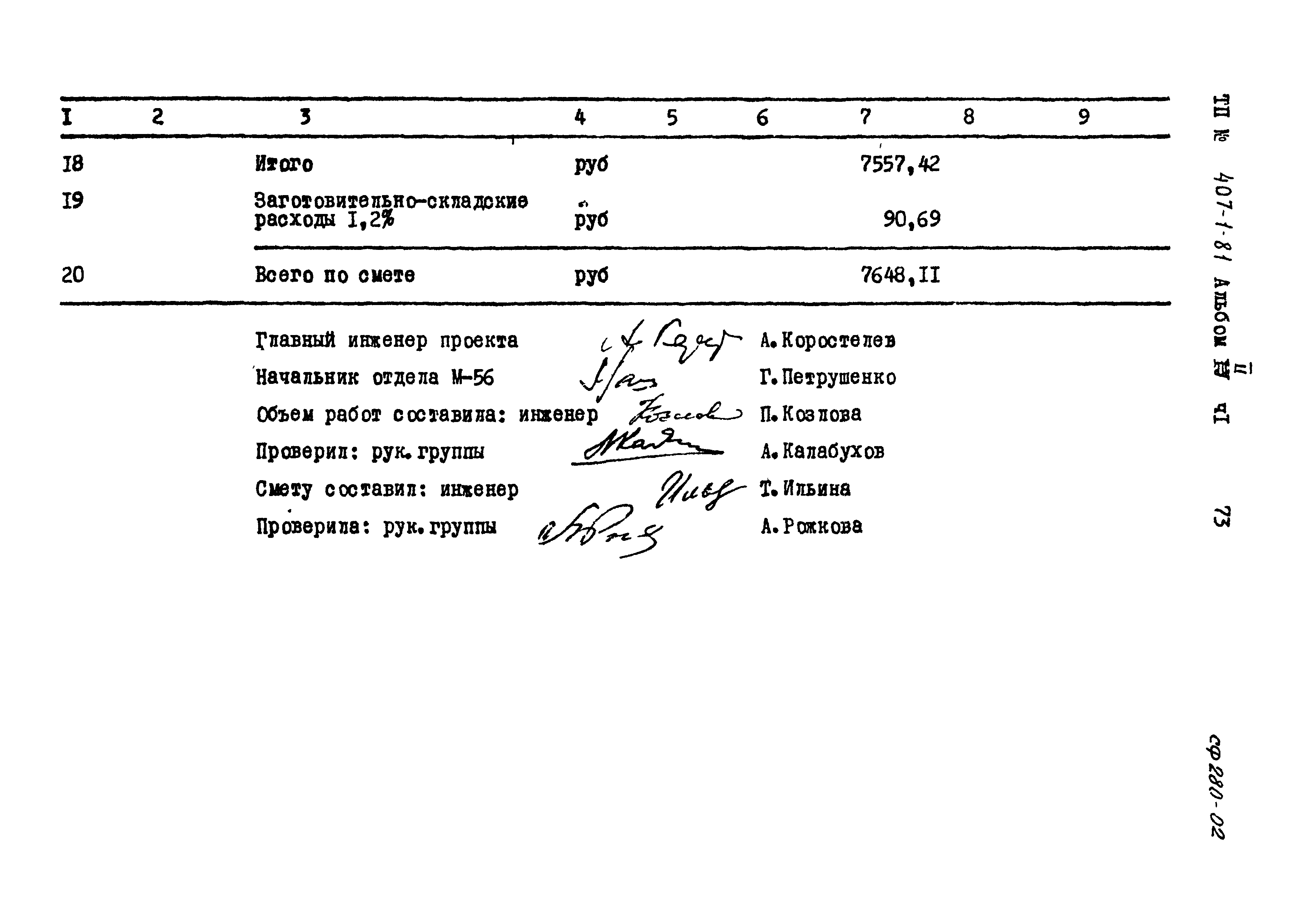 Типовой проект 407-1-81