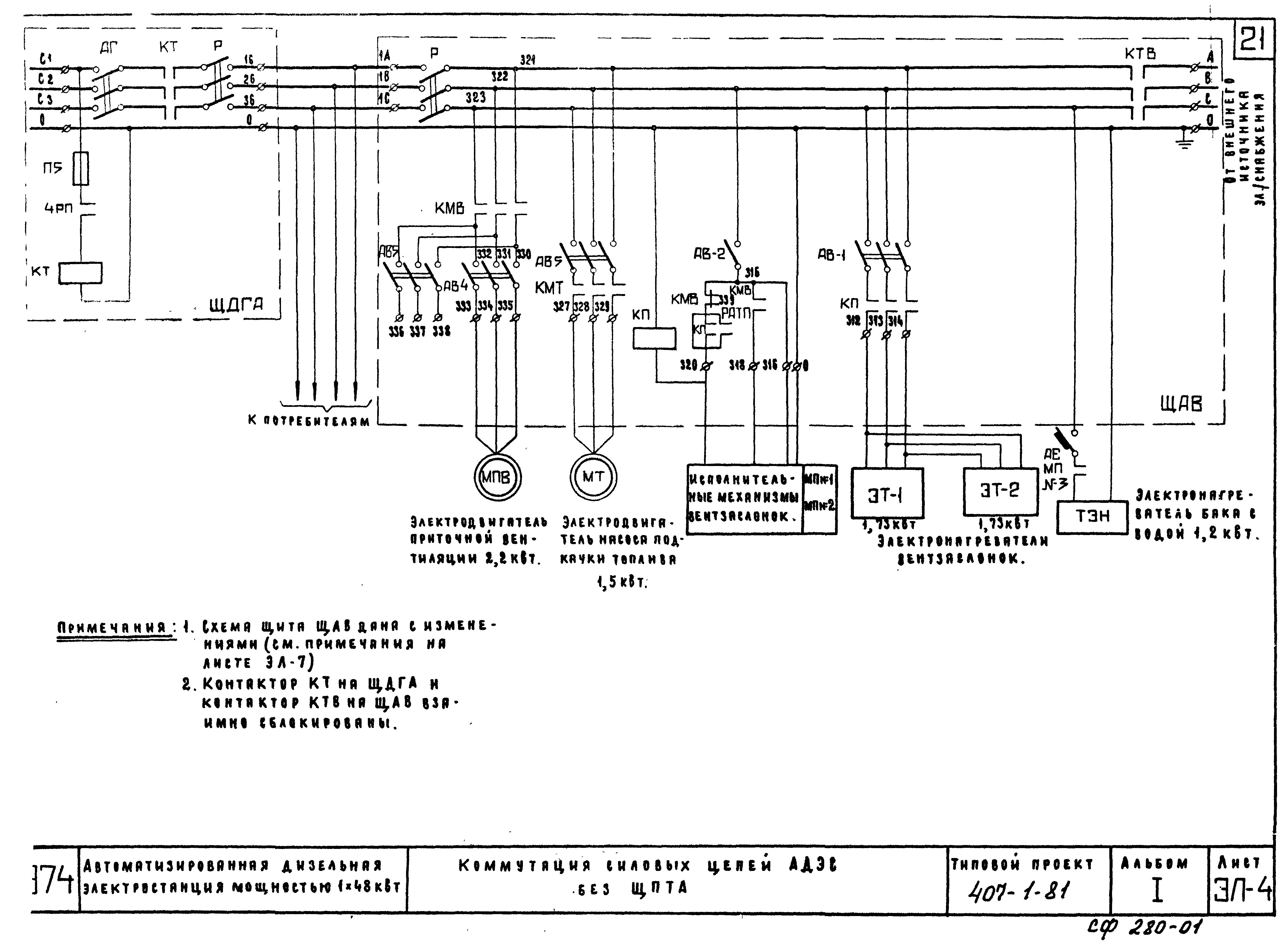 Типовой проект 407-1-81