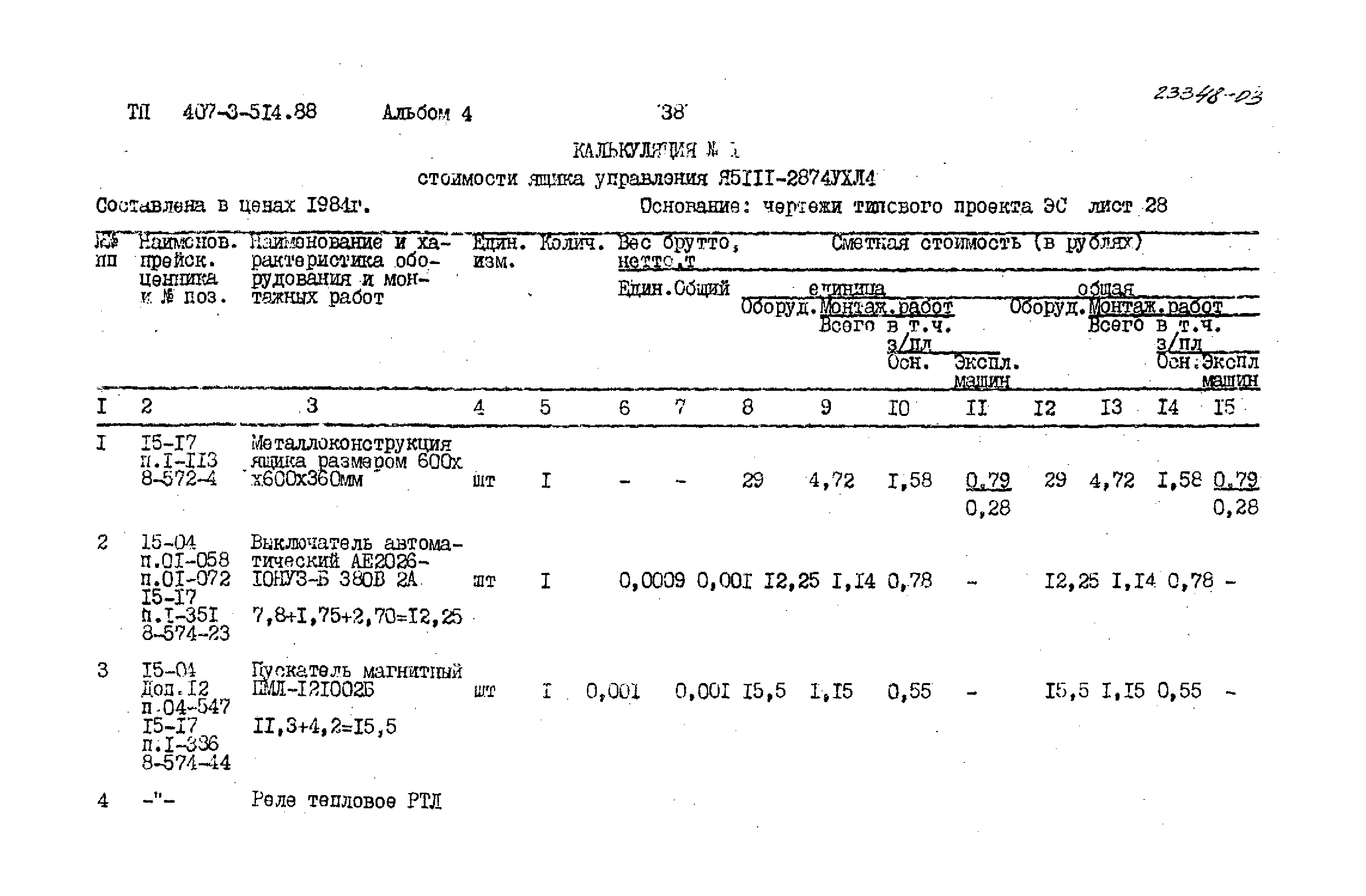 Типовой проект 407-3-514.88