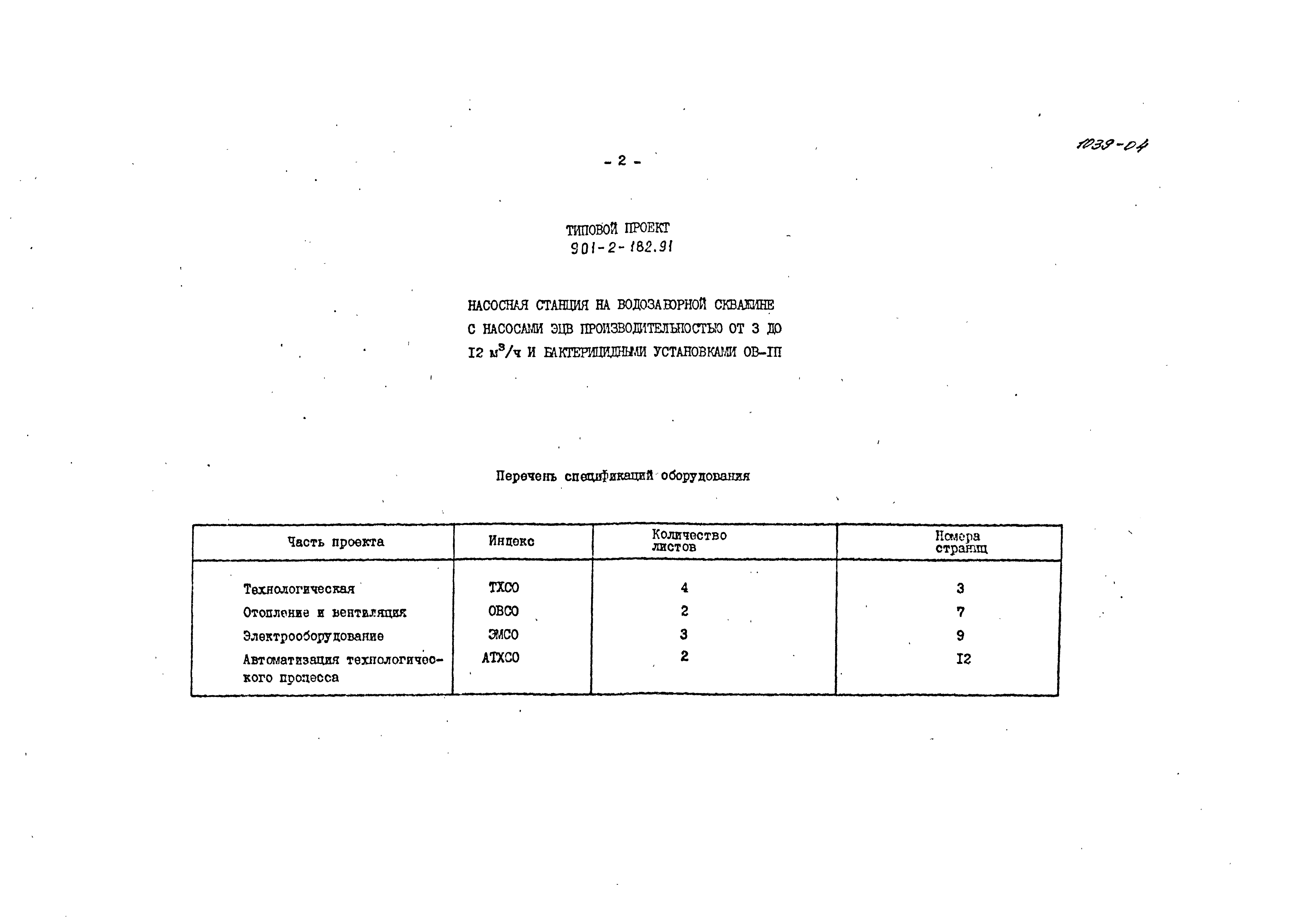 Типовой проект 901-2-182.91