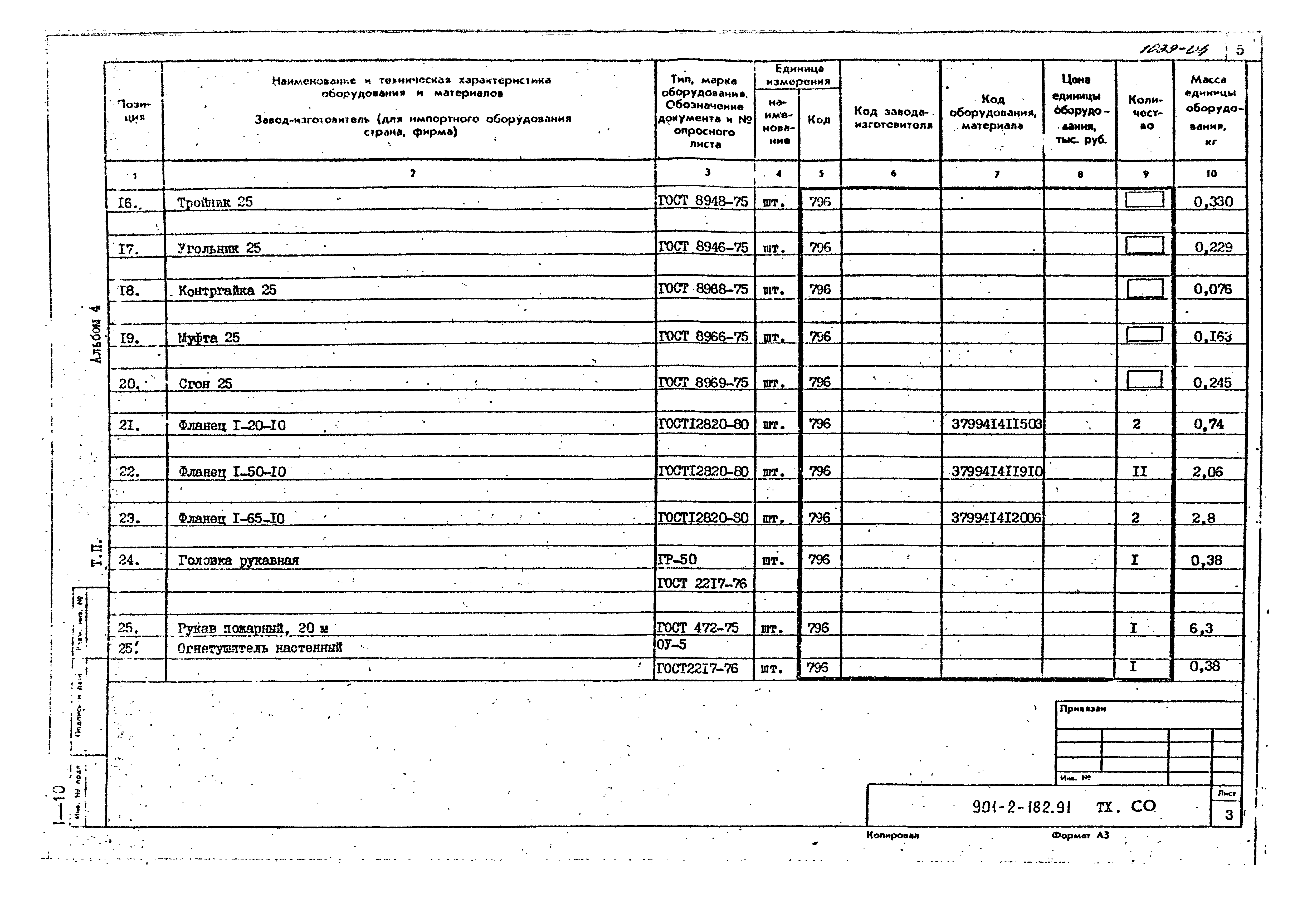 Типовой проект 901-2-182.91