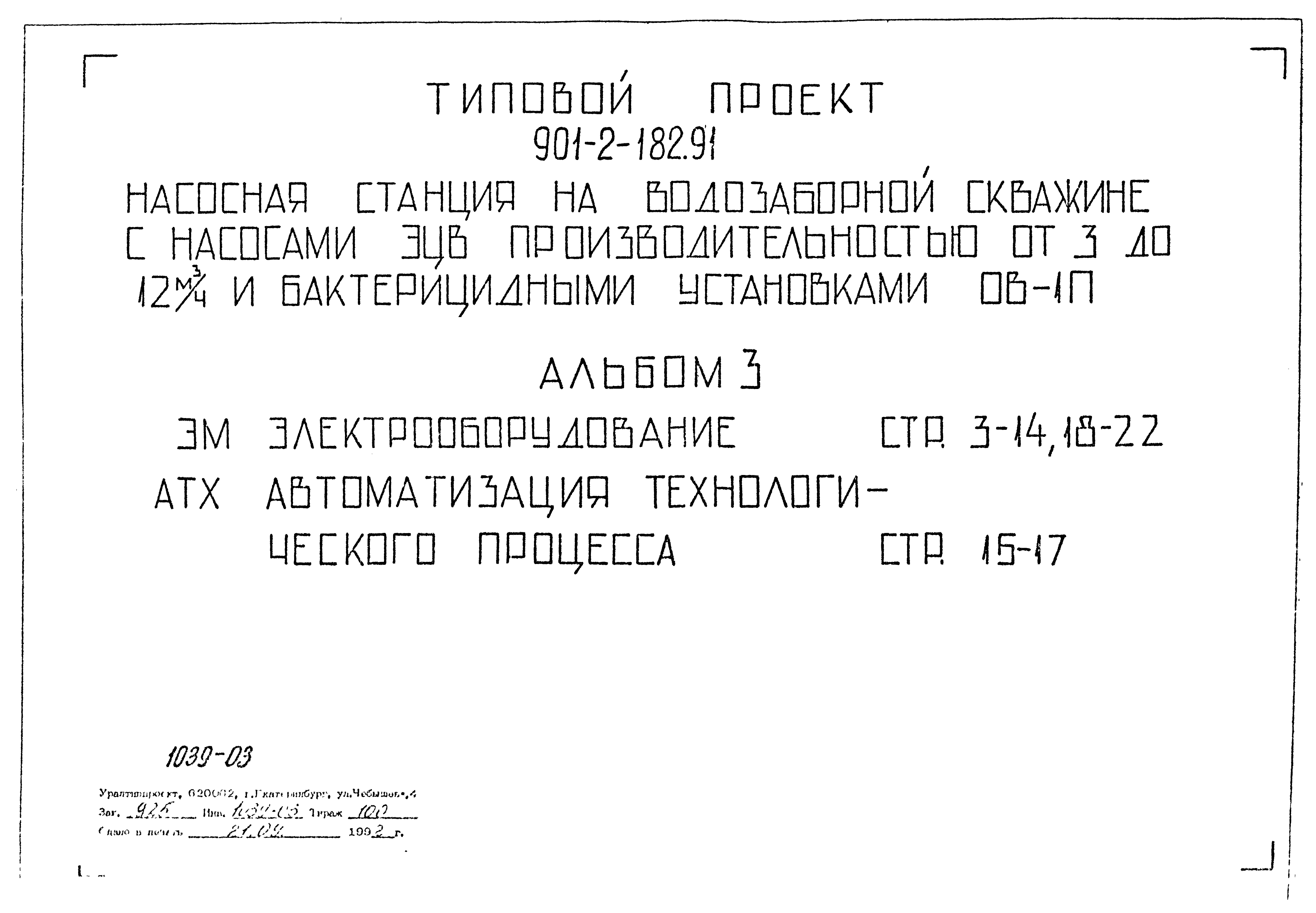 Типовой проект 901-2-182.91