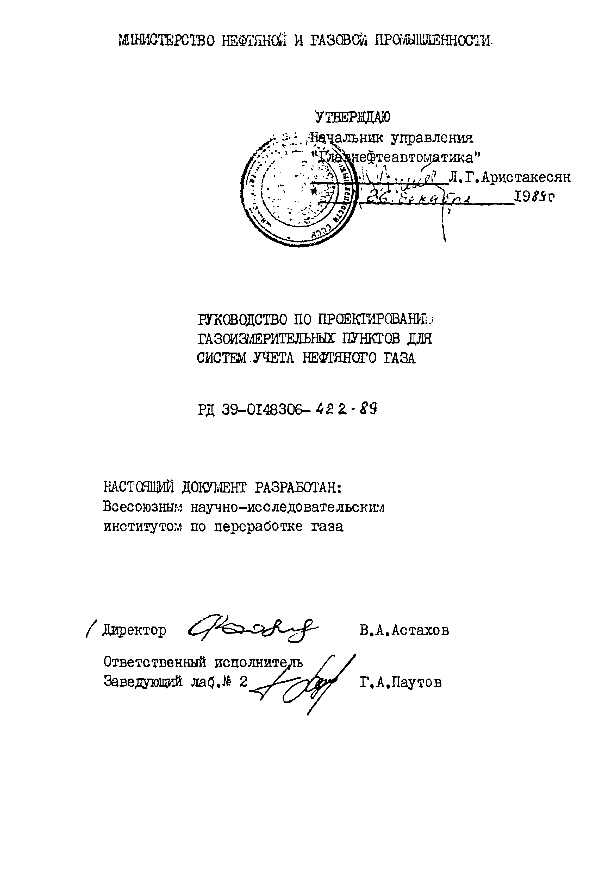 РД 39-0148306-422-89