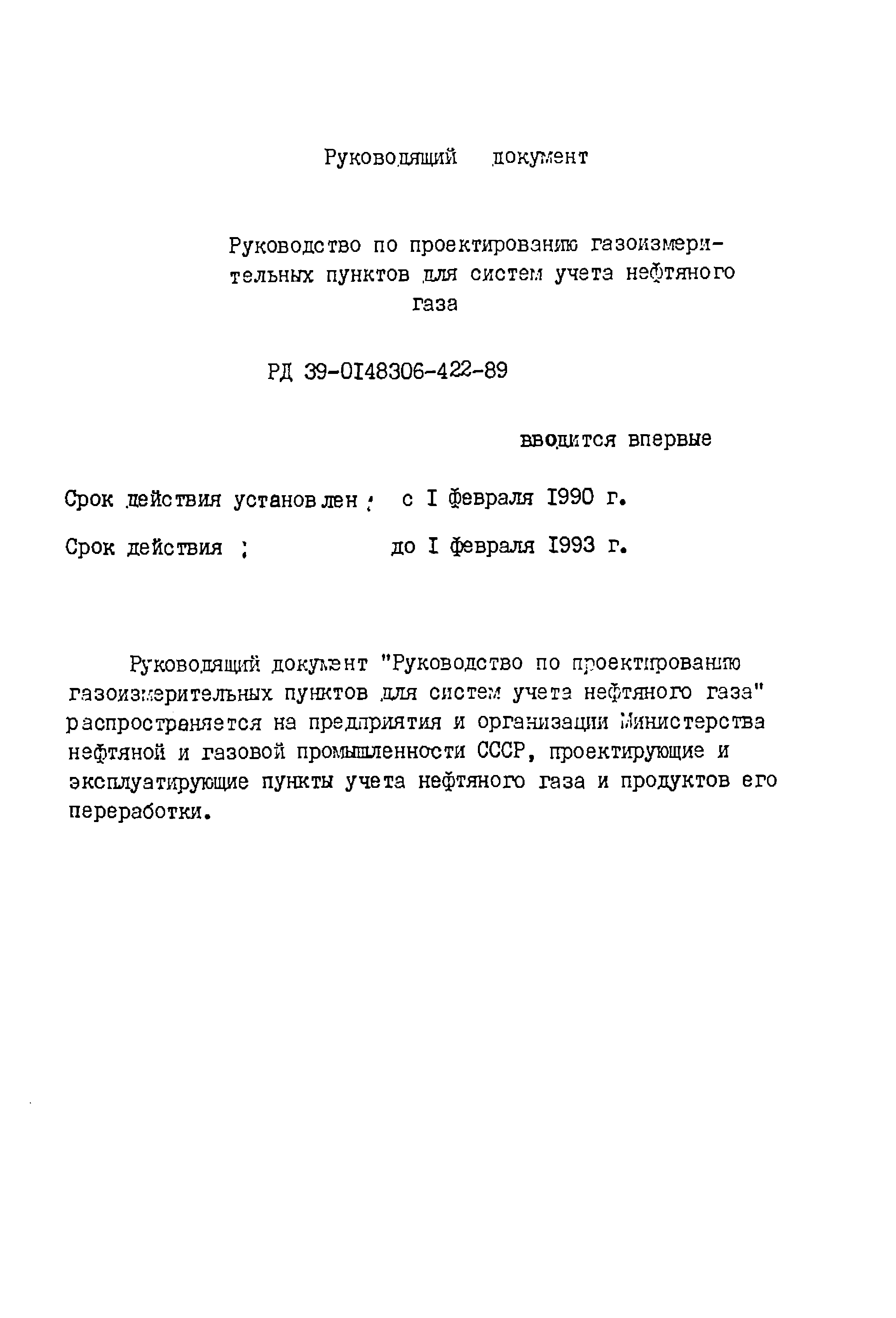 РД 39-0148306-422-89