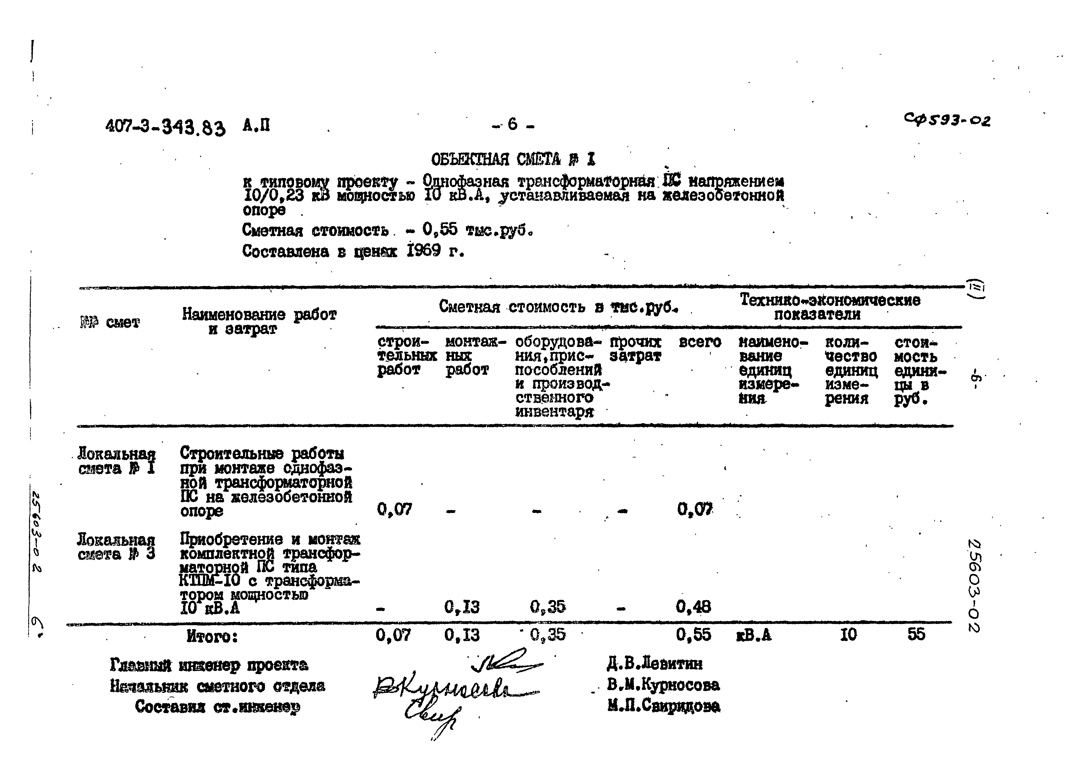 Типовой проект 407-3-343.83