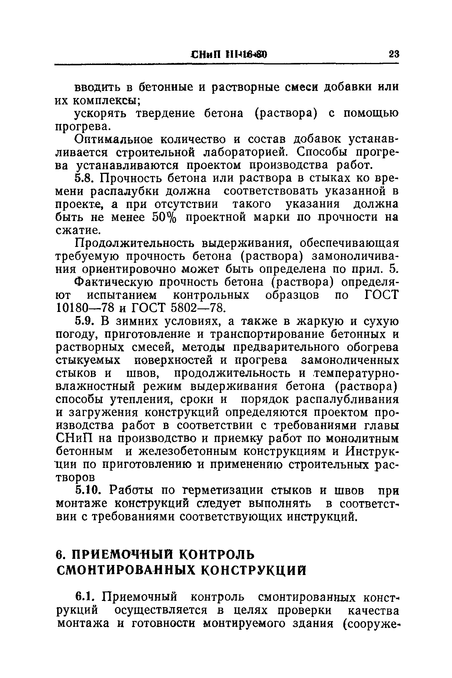 выдерживание бетона распалубливание конструкций сроки и последовательность