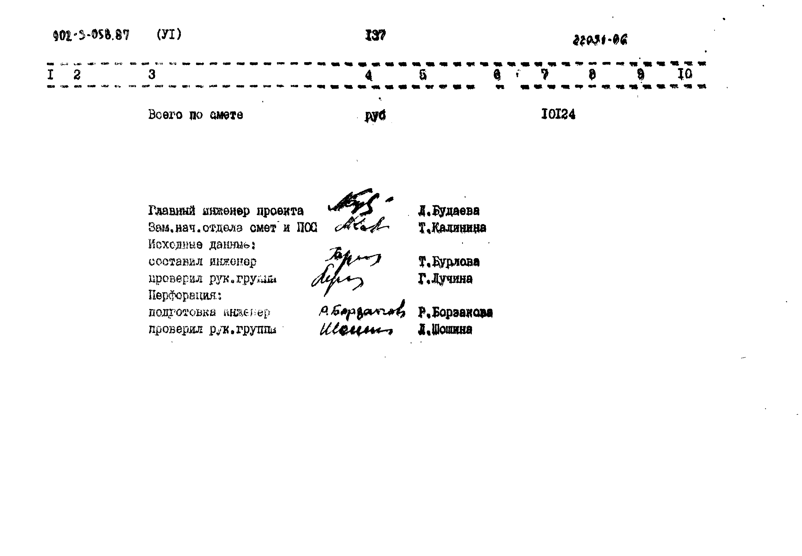 Типовые проектные решения 902-3-058.87