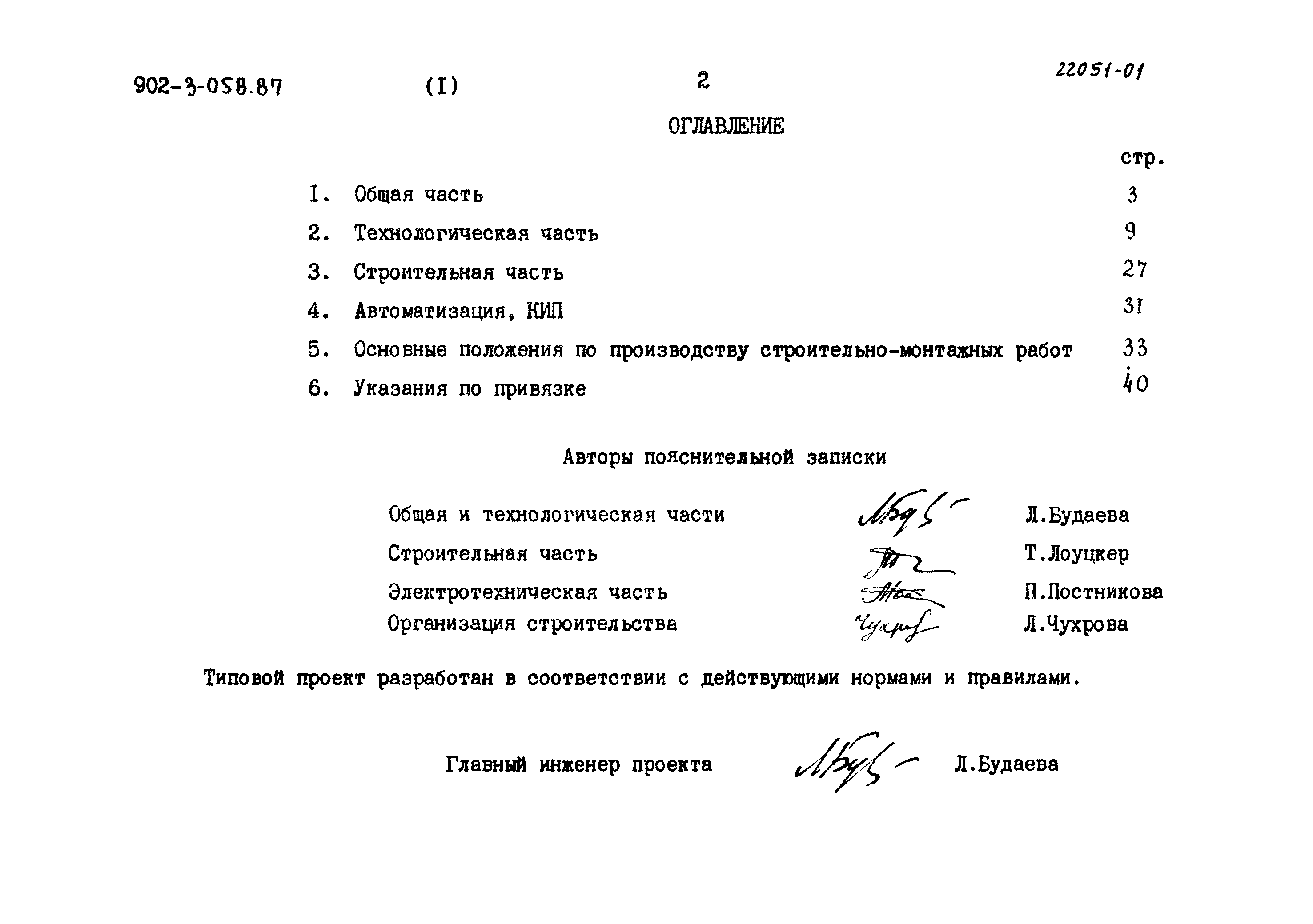 Типовые проектные решения 902-3-058.87