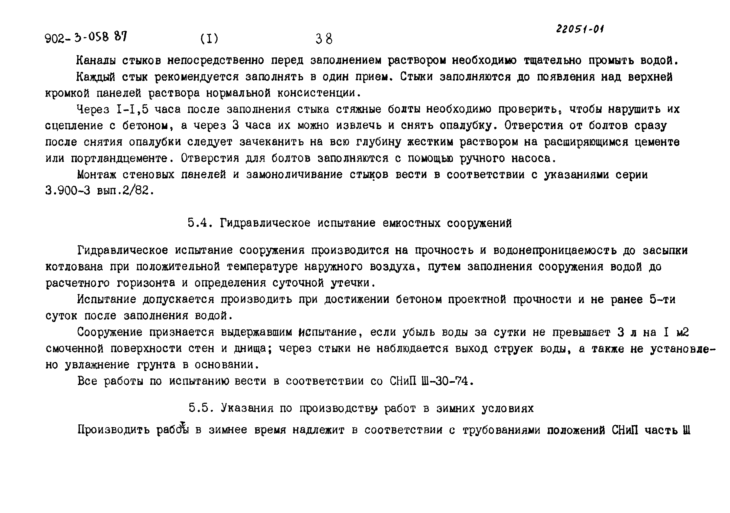 Типовые проектные решения 902-3-058.87