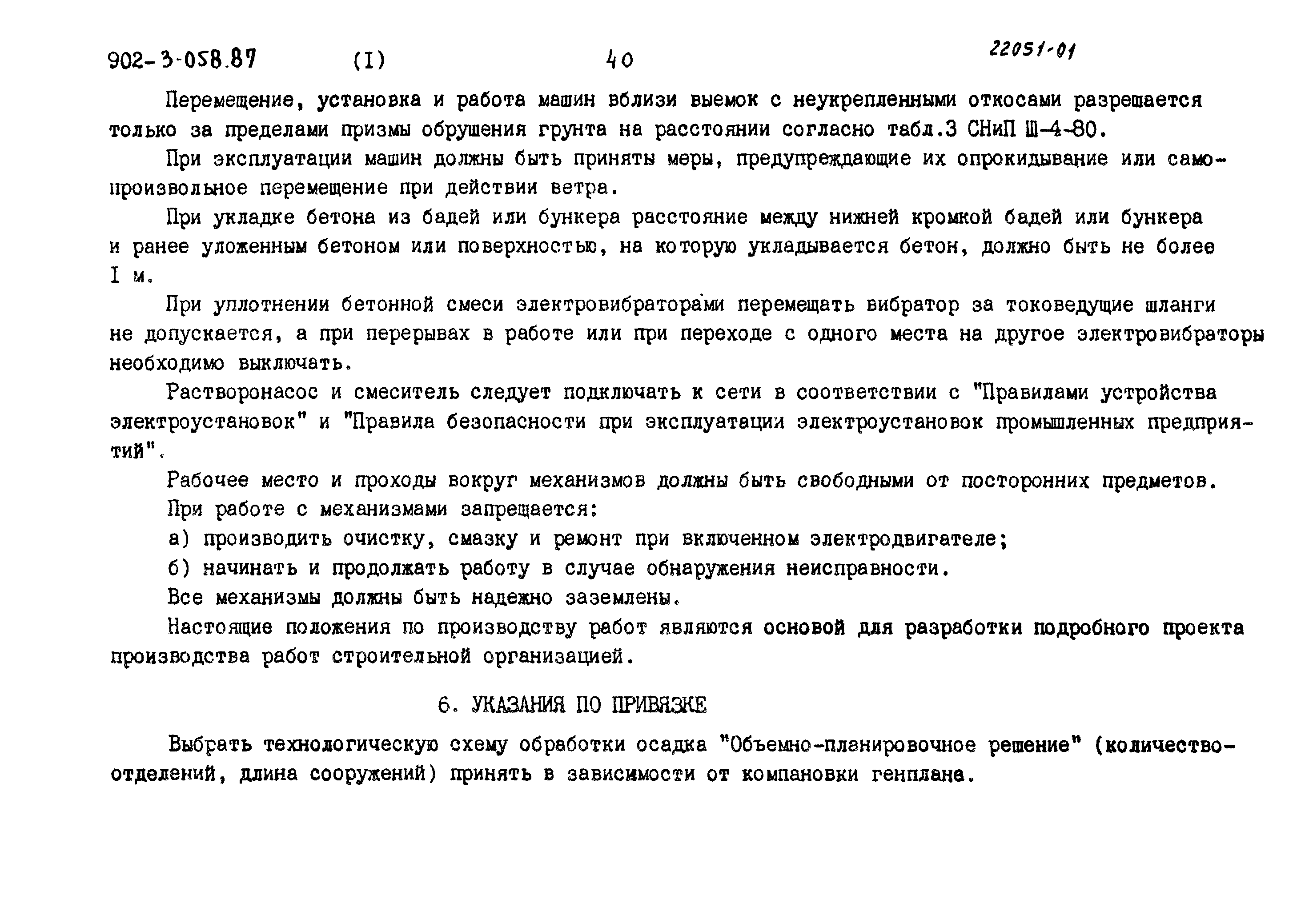 Типовые проектные решения 902-3-058.87