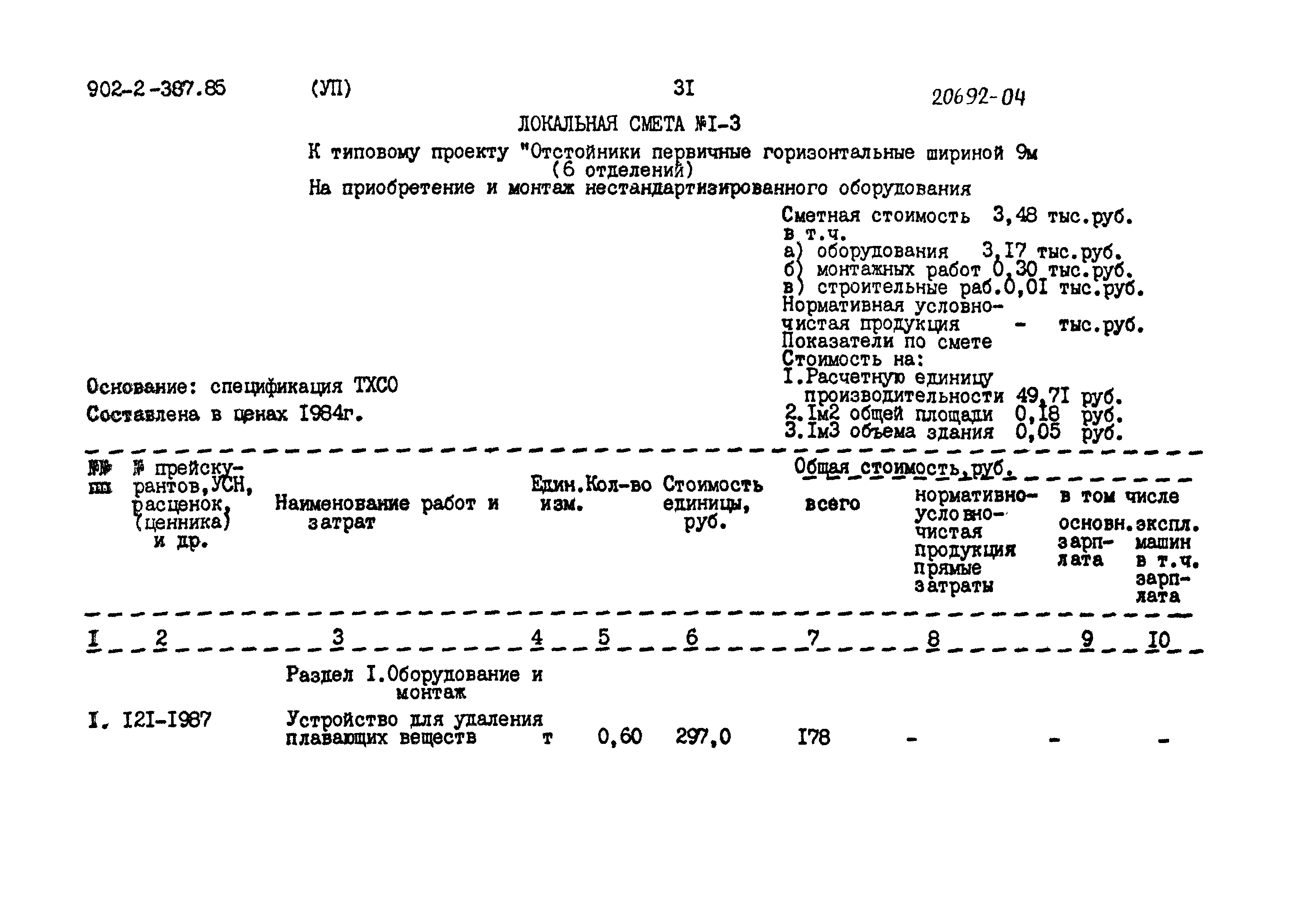 Типовой проект 902-2-387.85