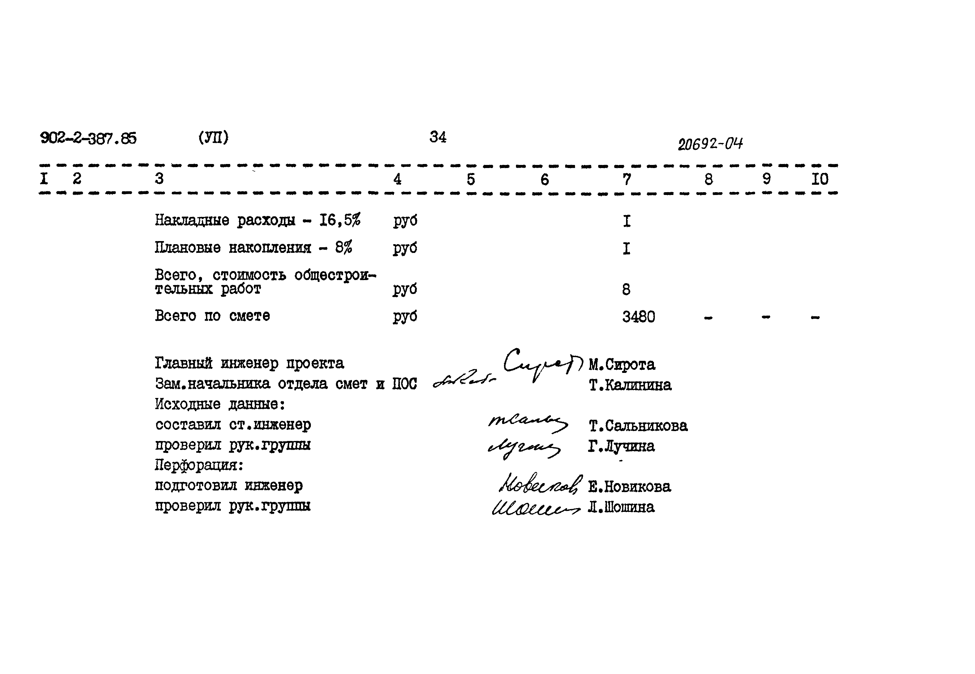 Типовой проект 902-2-387.85