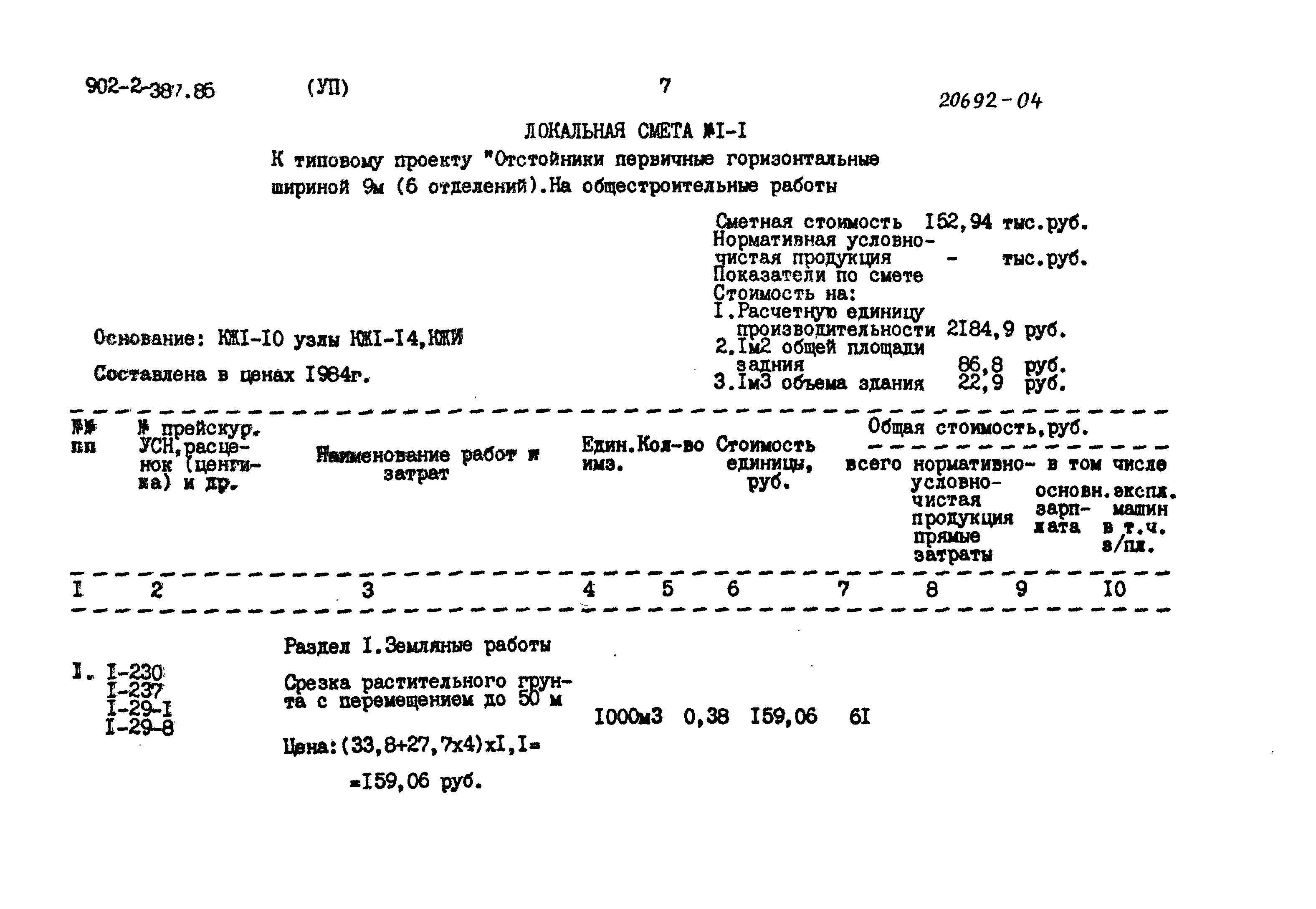 Типовой проект 902-2-387.85