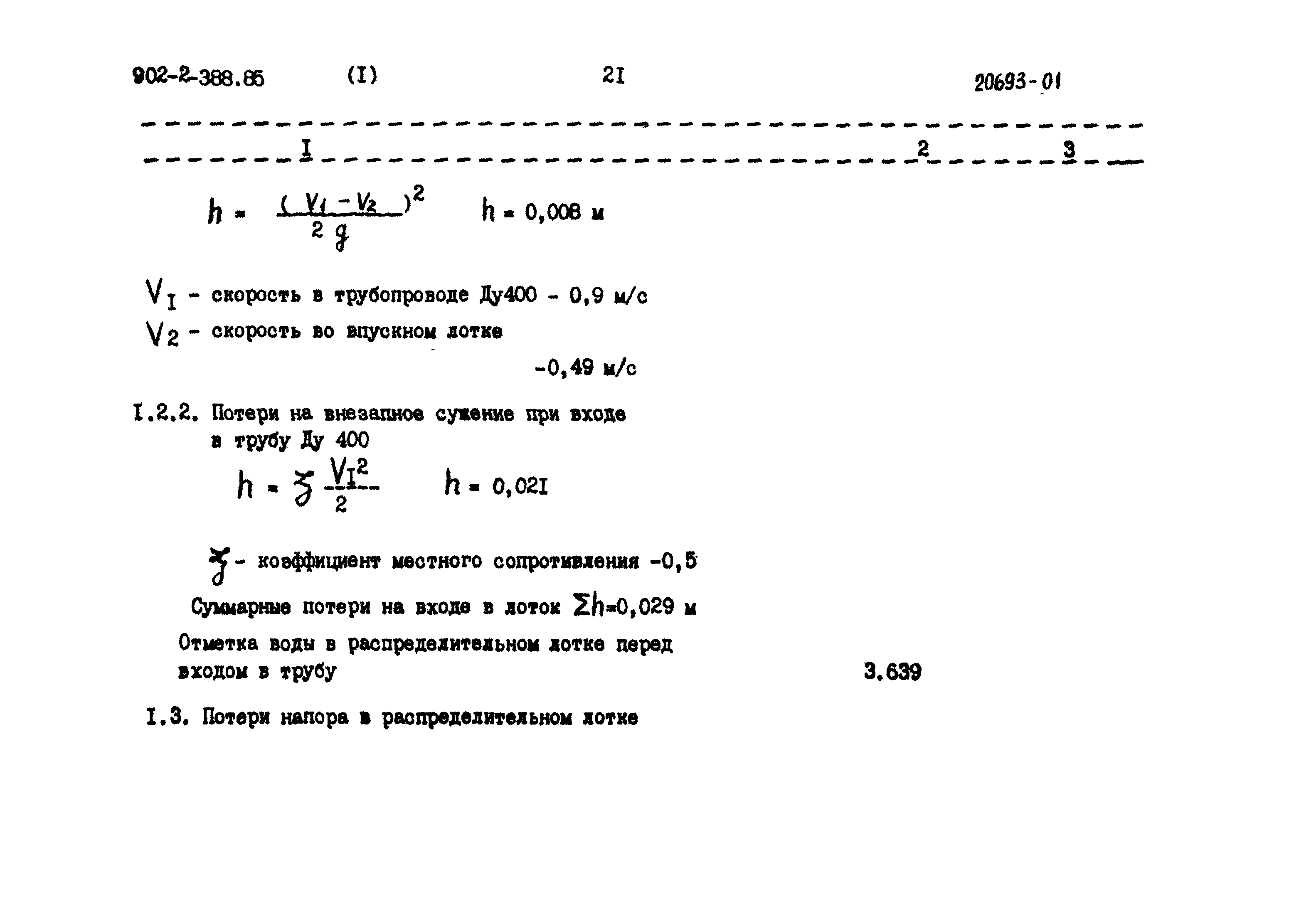 Типовой проект 902-2-387.85