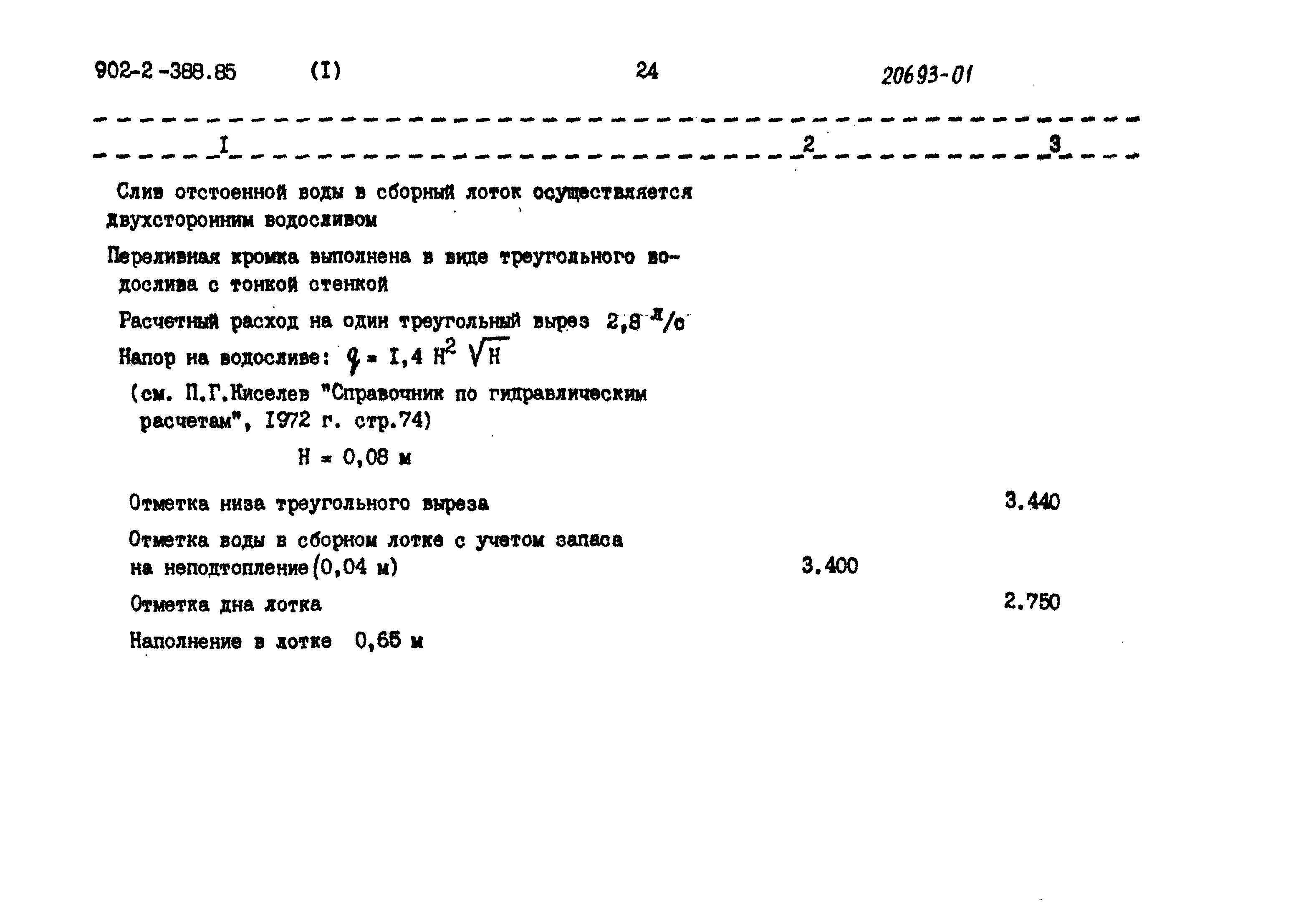 Типовой проект 902-2-387.85