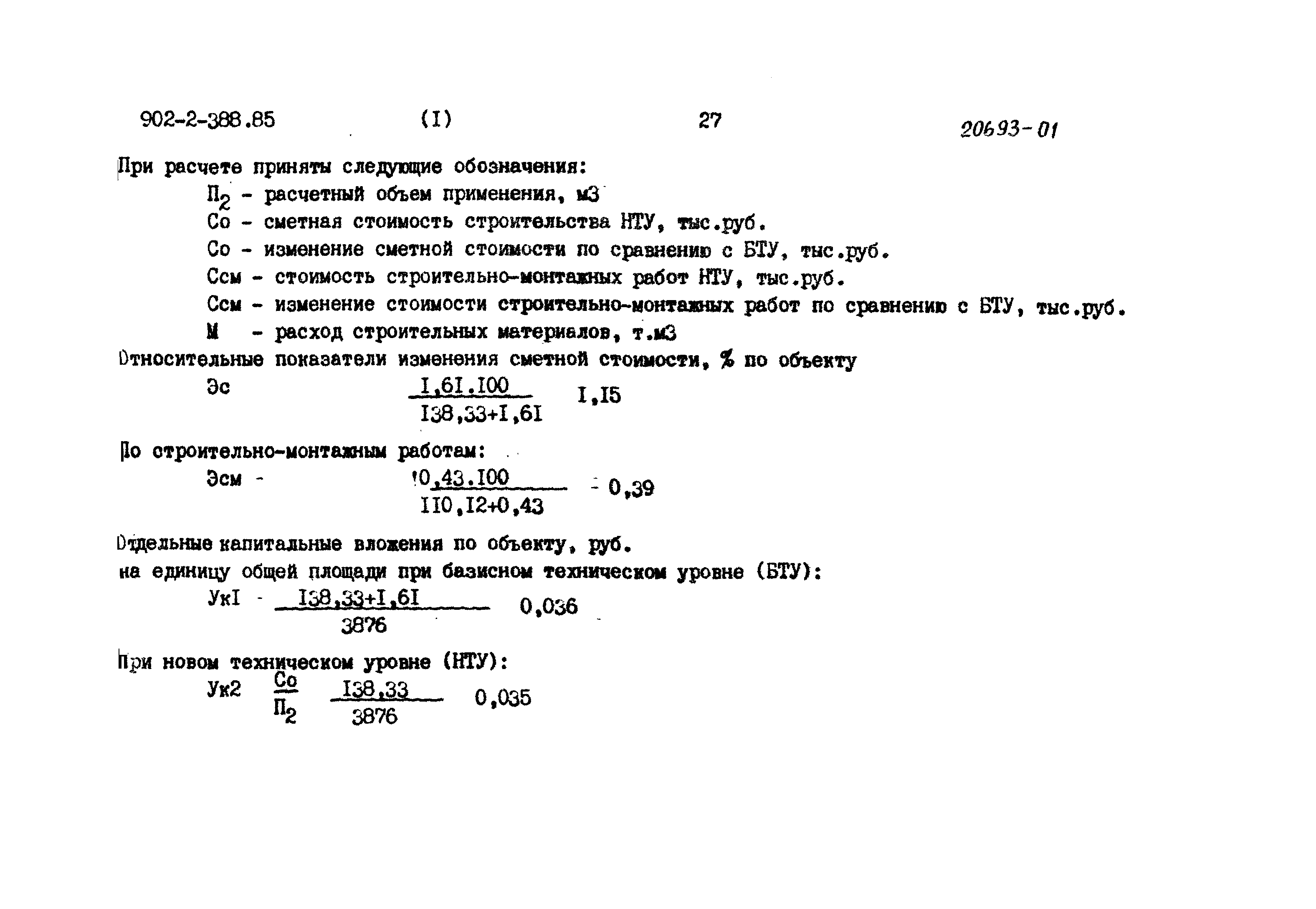 Типовой проект 902-2-387.85