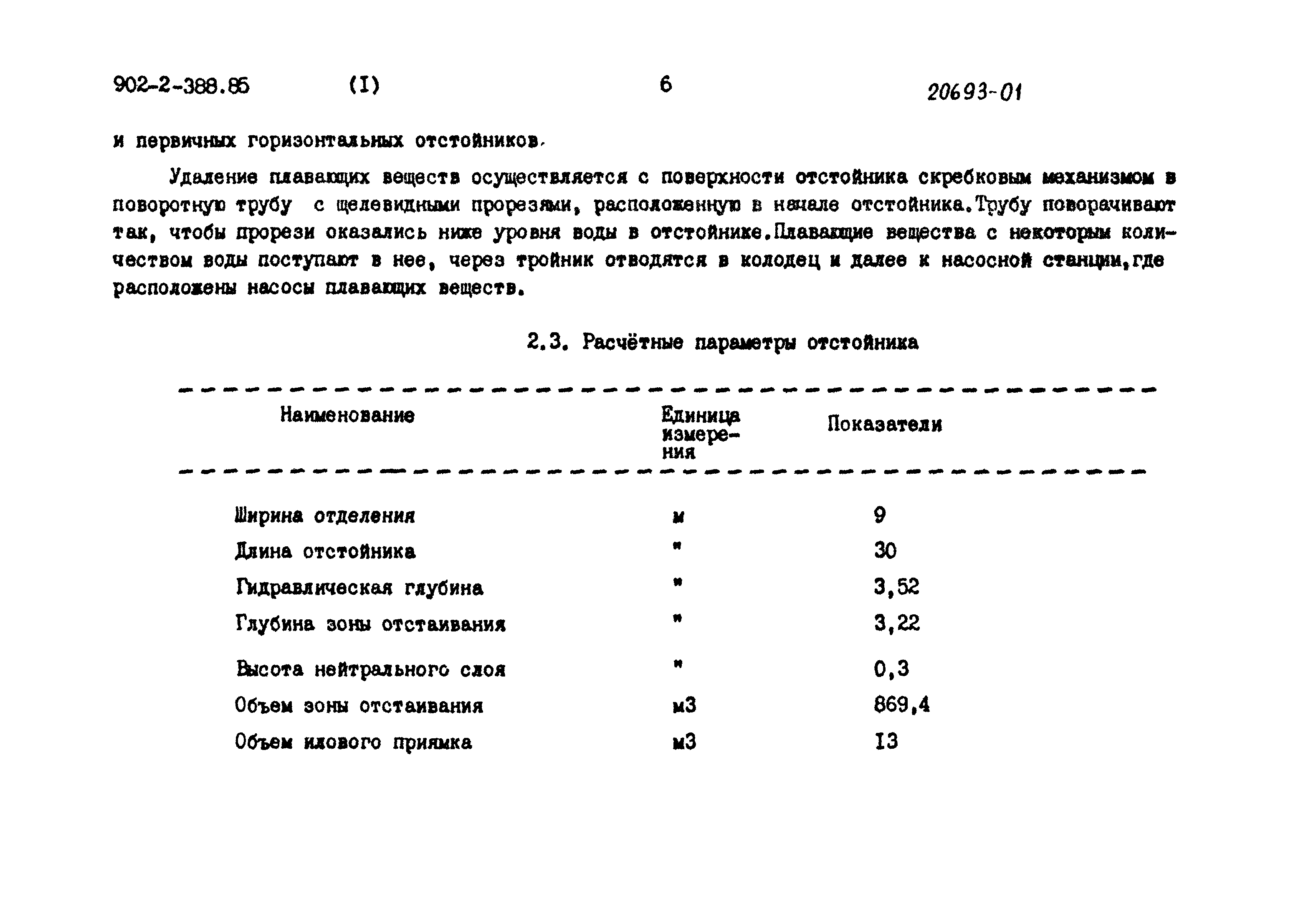 Типовой проект 902-2-387.85