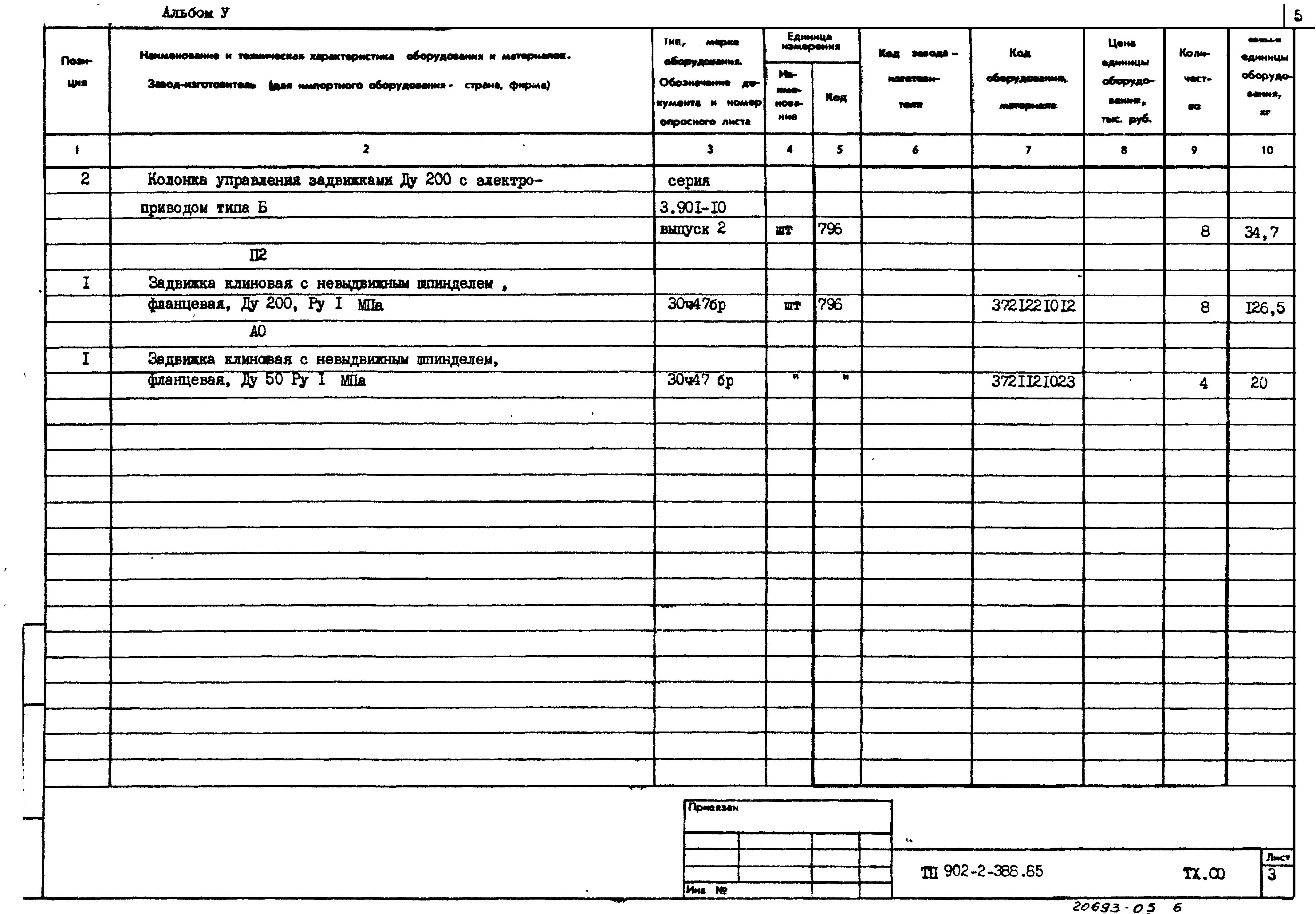 Типовой проект 902-2-388.85