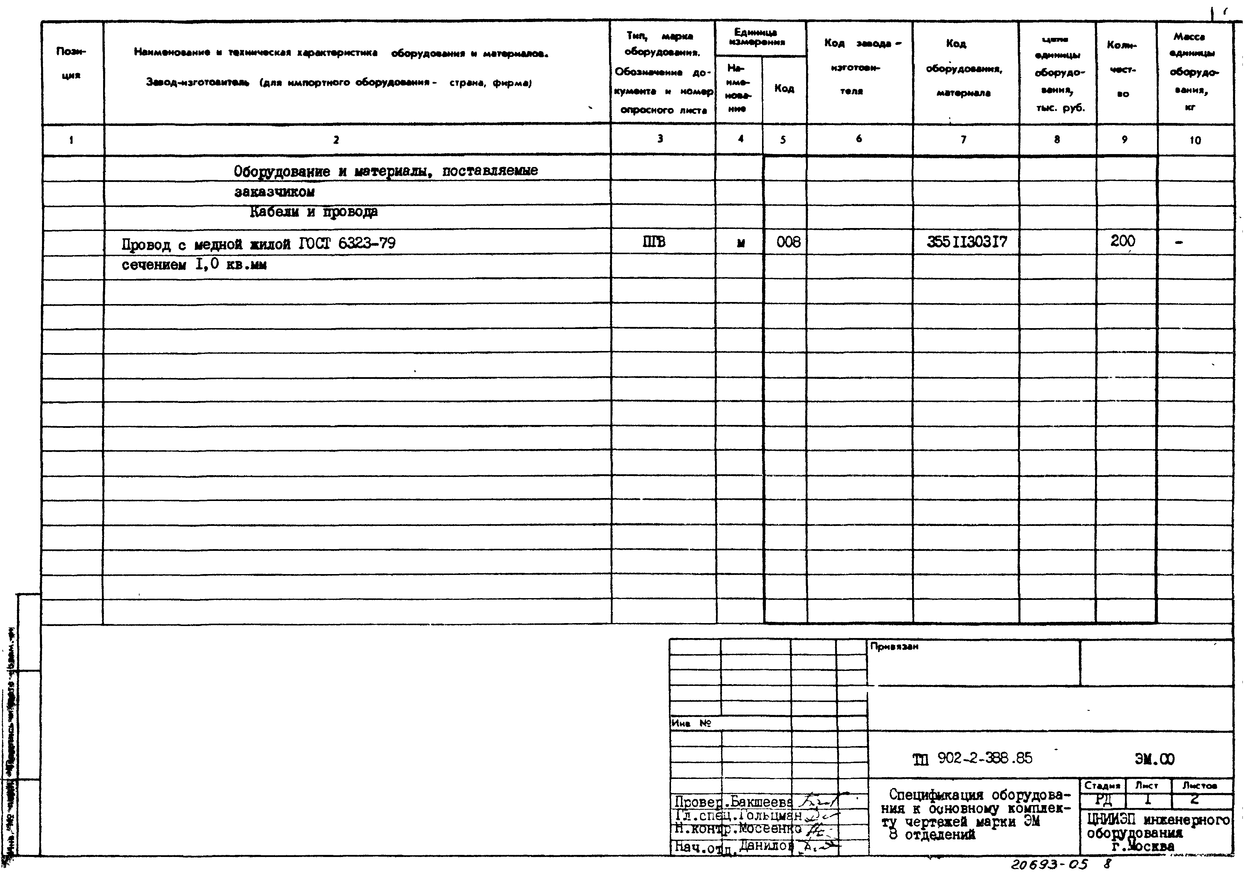 Типовой проект 902-2-388.85