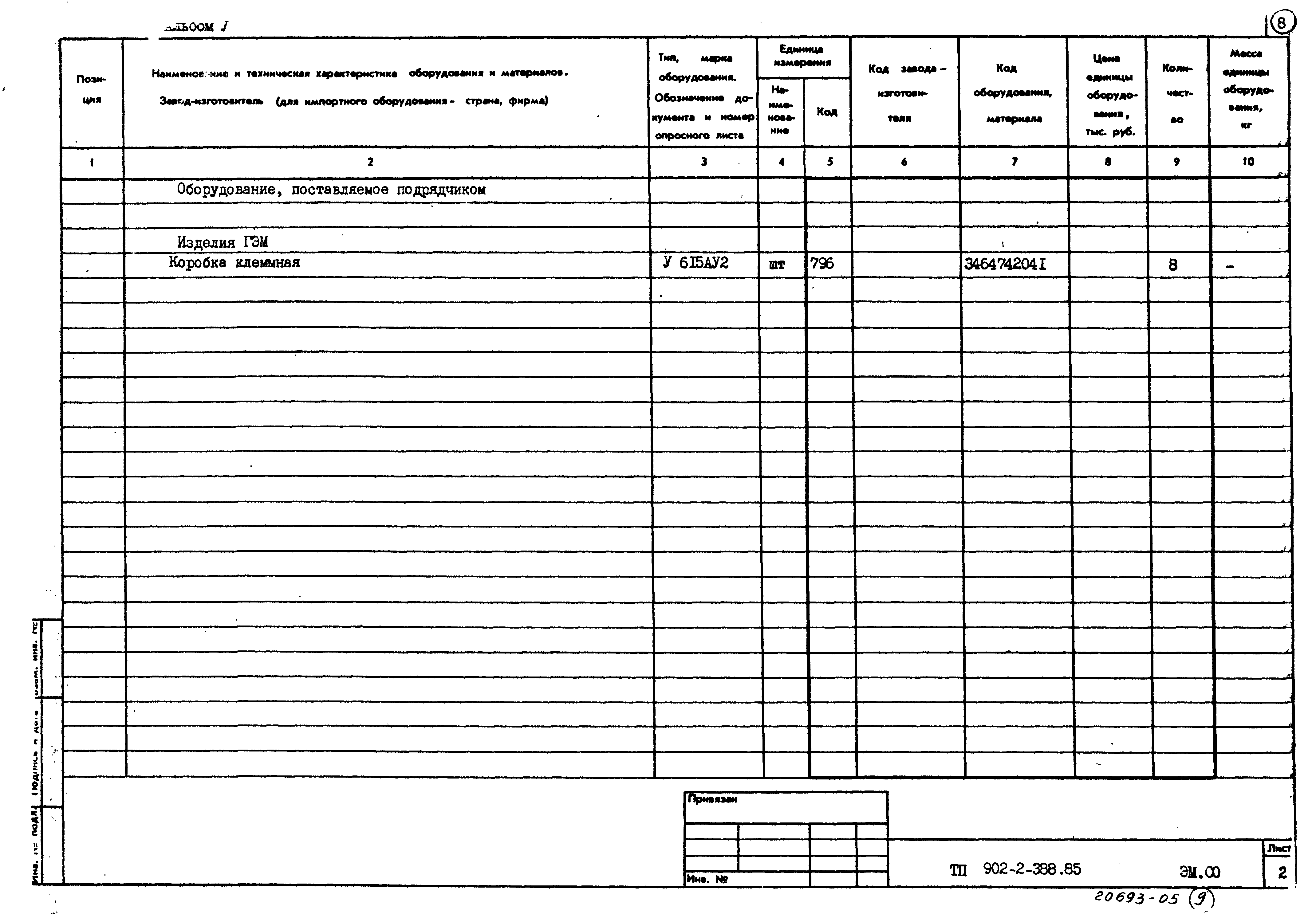 Типовой проект 902-2-388.85