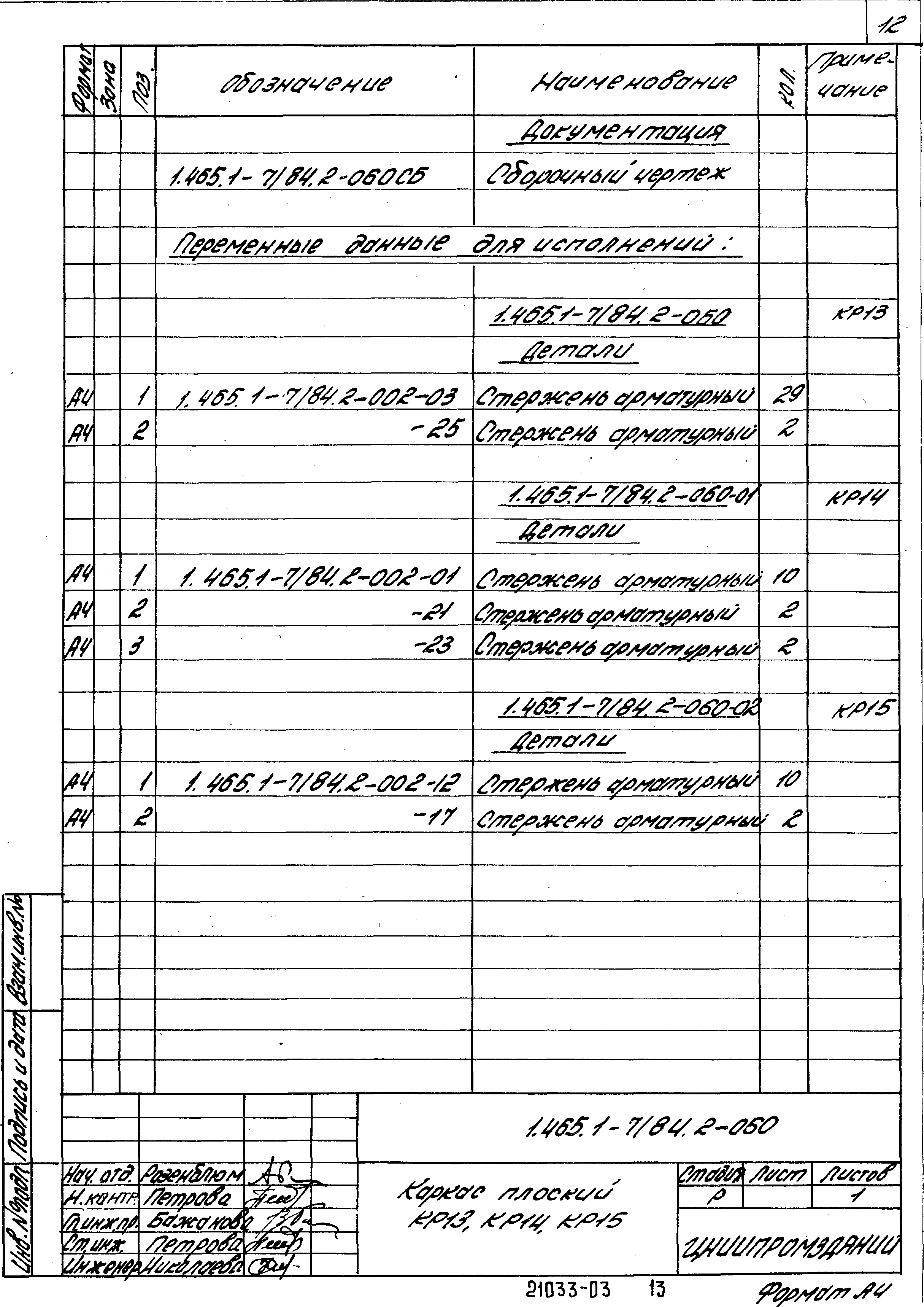 Серия 1.465.1-7/84