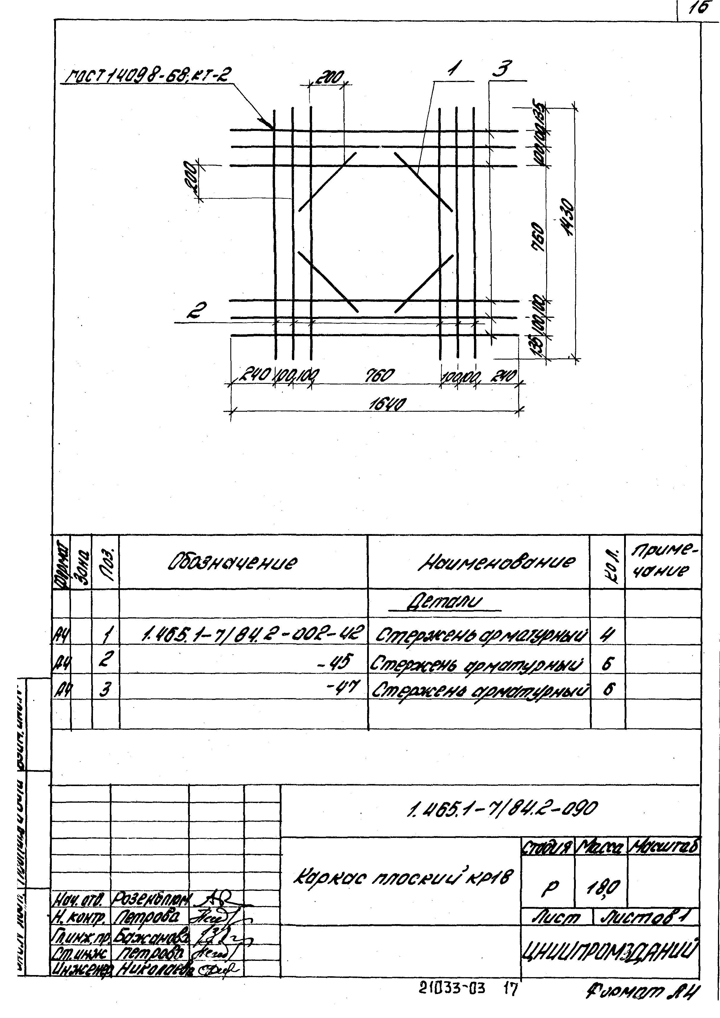 Серия 1.465.1-7/84