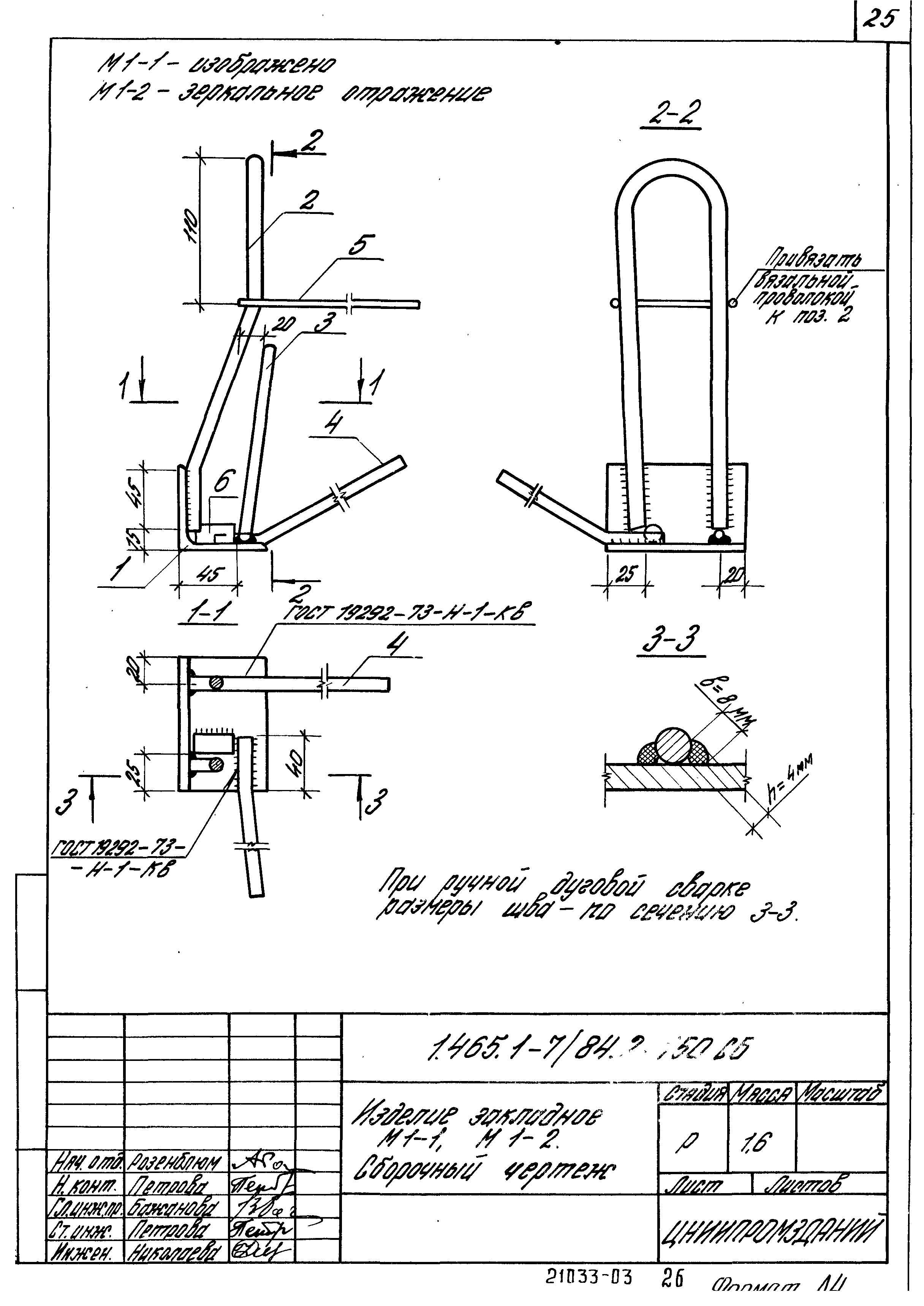 Серия 1.465.1-7/84