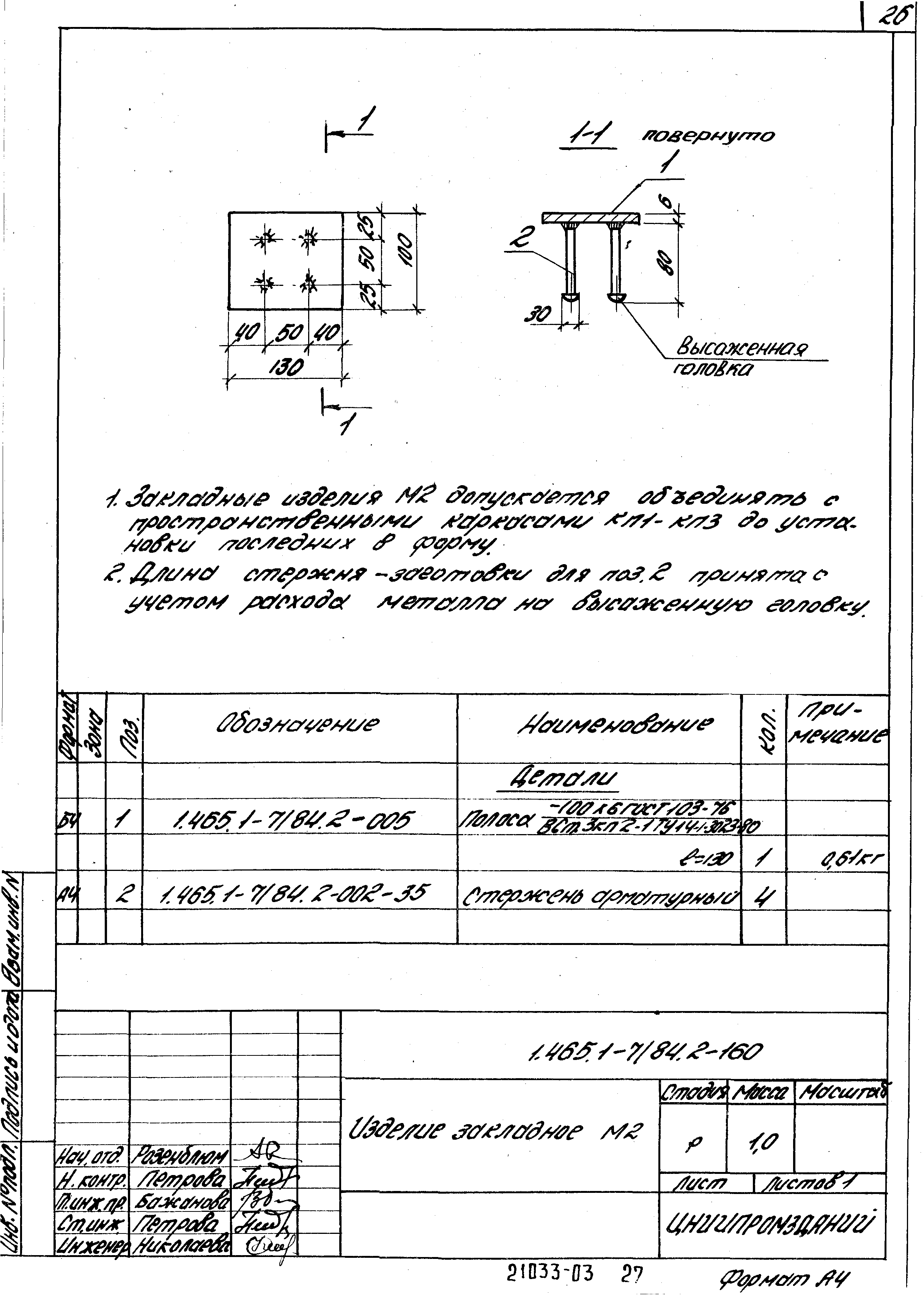 Серия 1.465.1-7/84