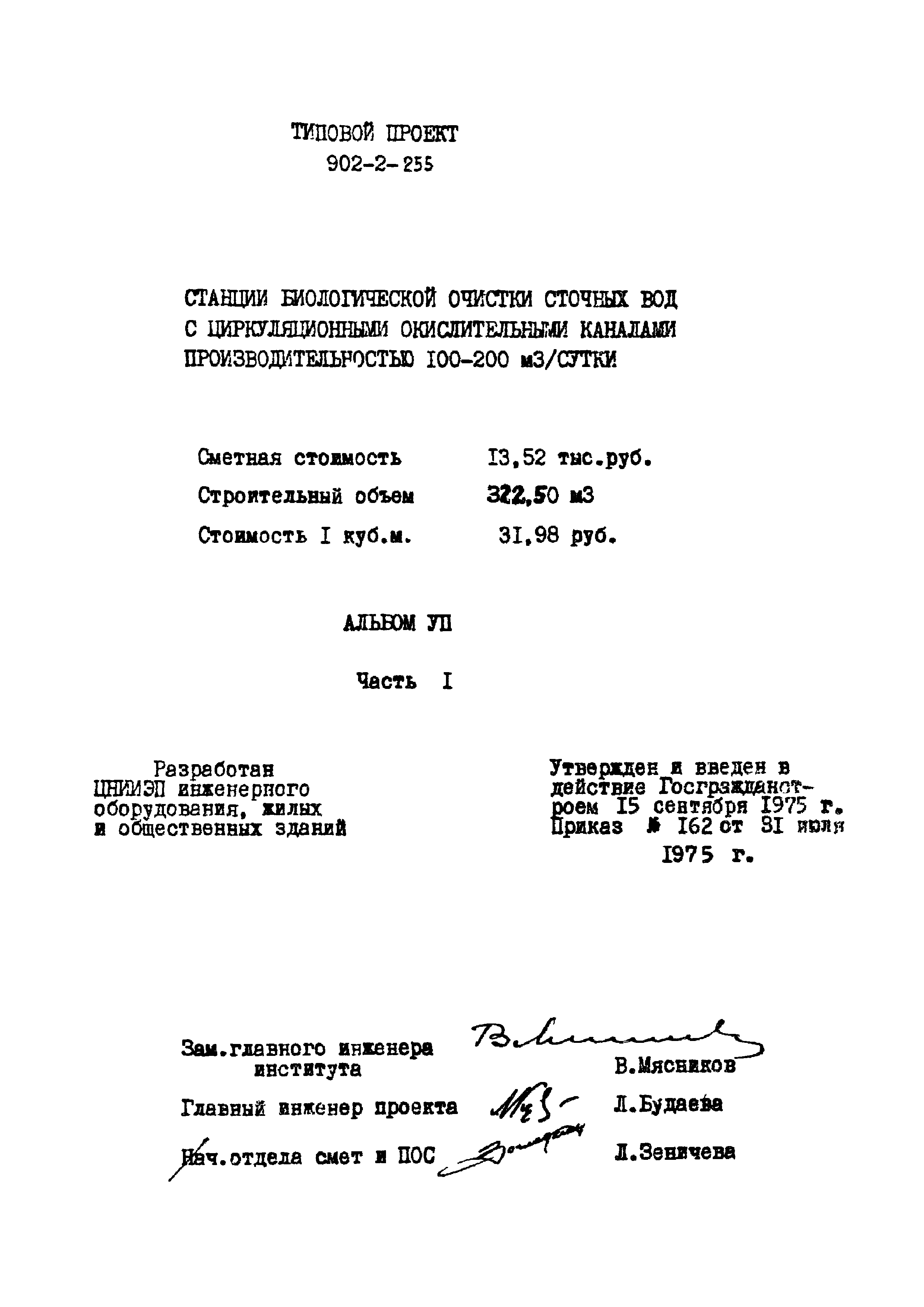 Типовой проект 902-2-255