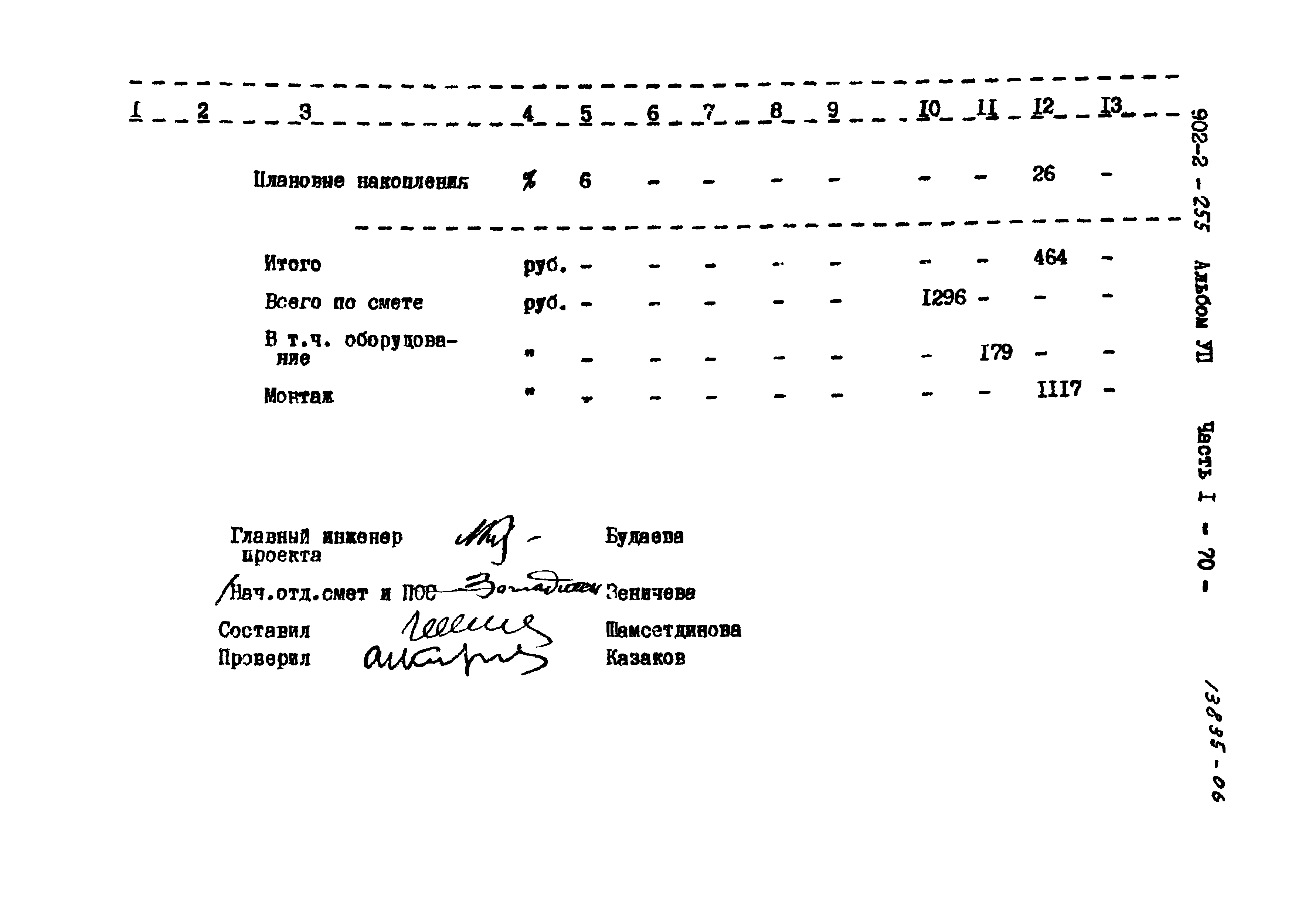 Типовой проект 902-2-255