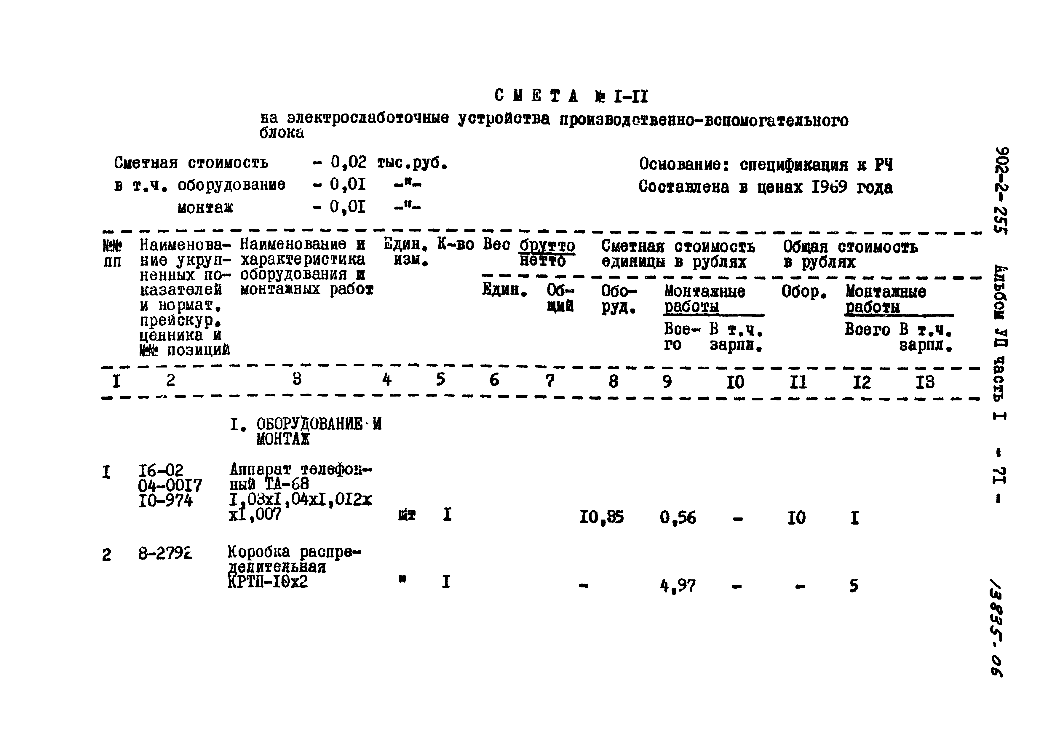 Типовой проект 902-2-255