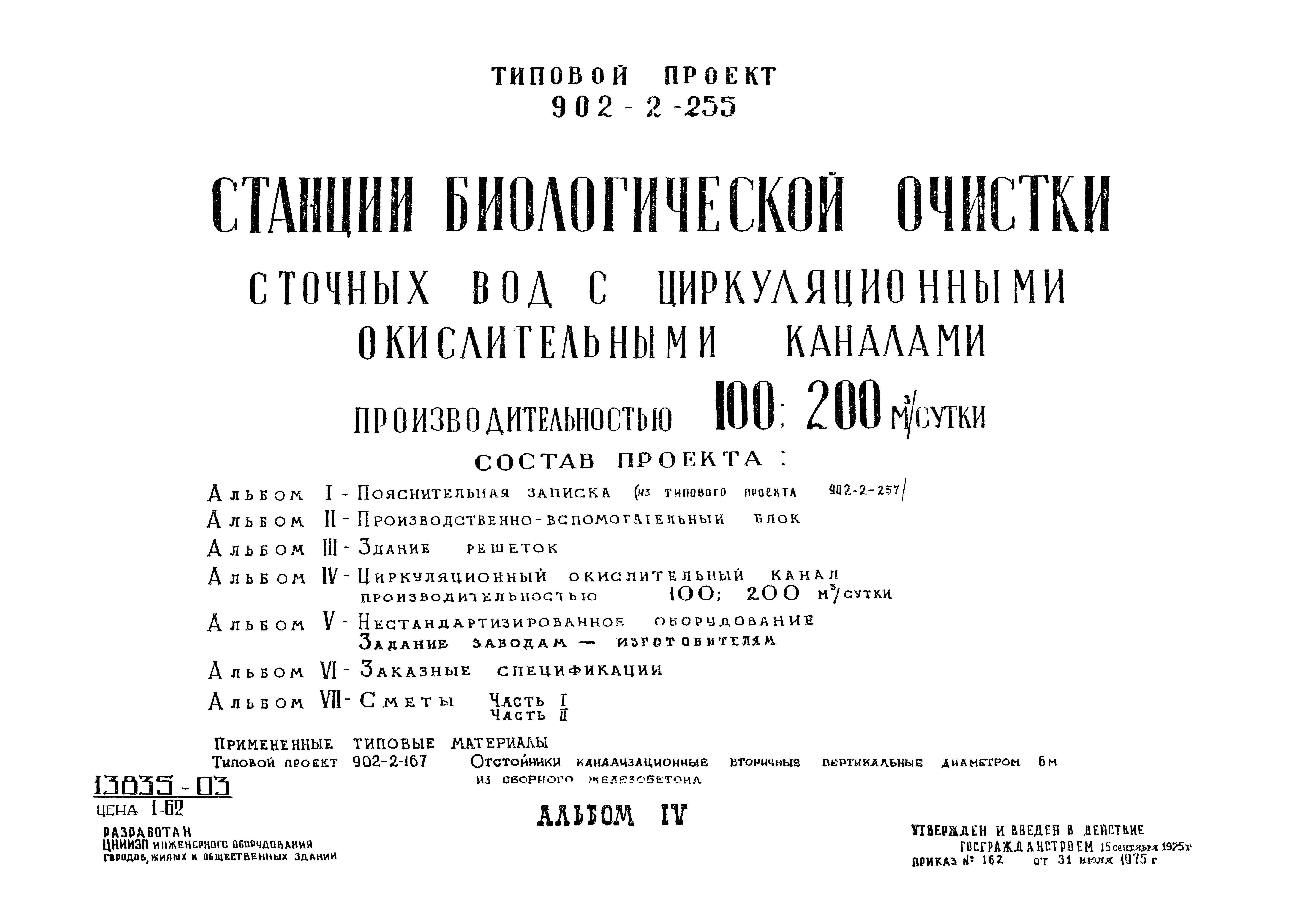 Типовой проект 902-2-255