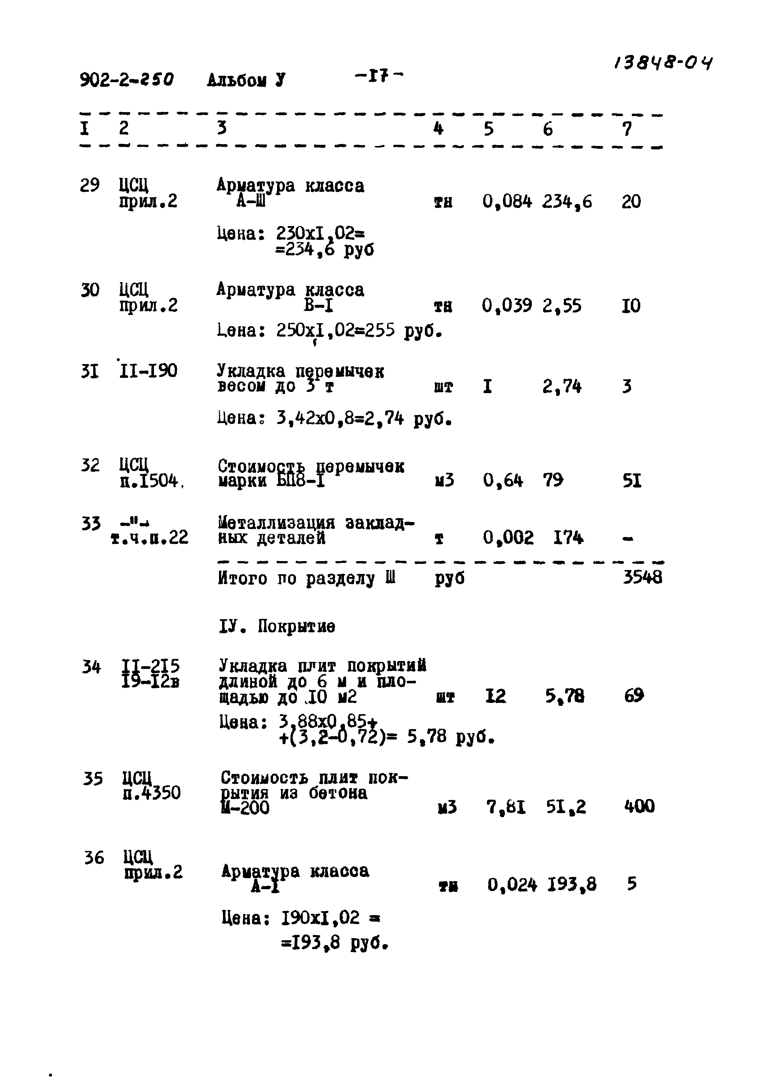 Типовой проект 902-2-250