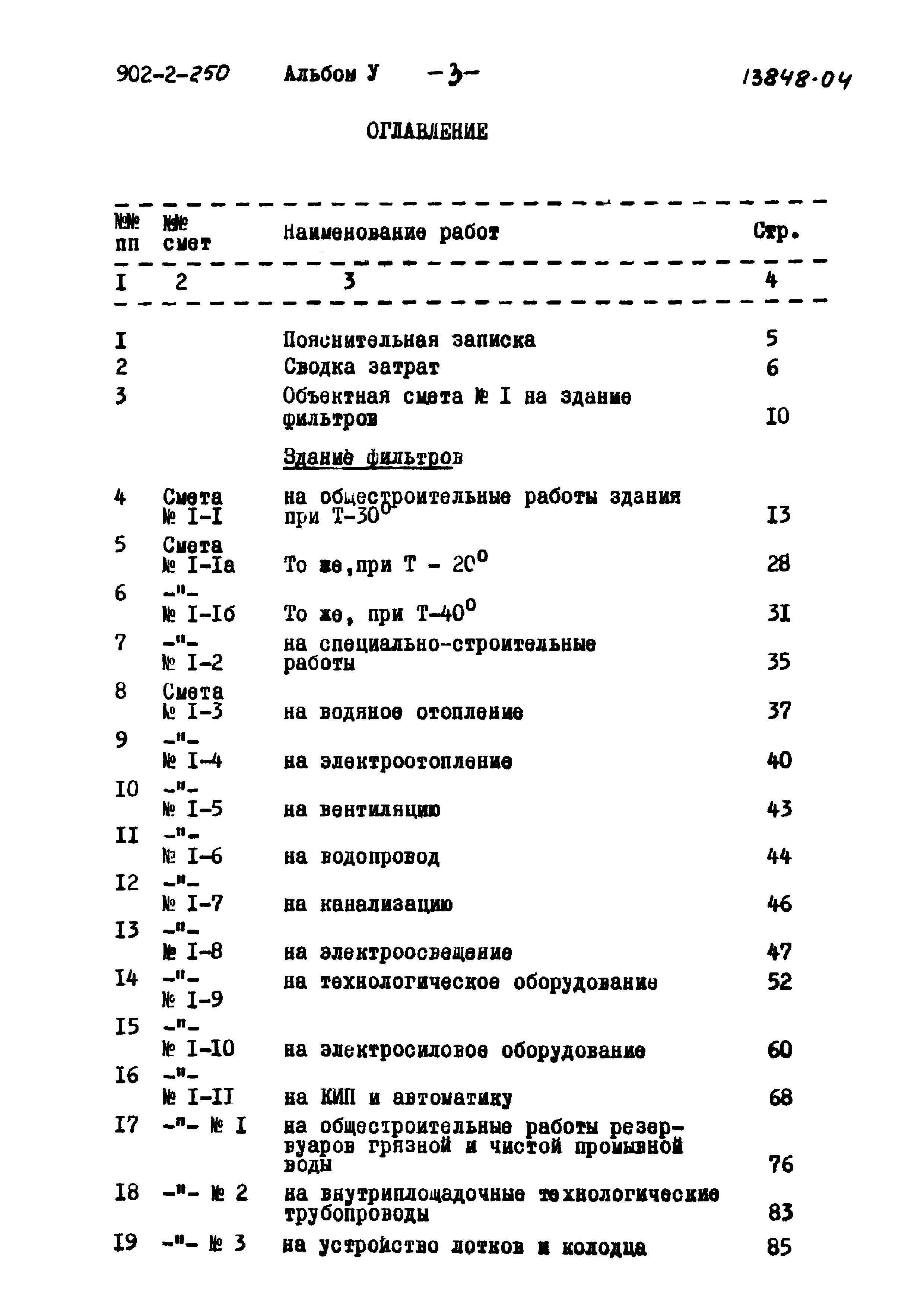 Типовой проект 902-2-250