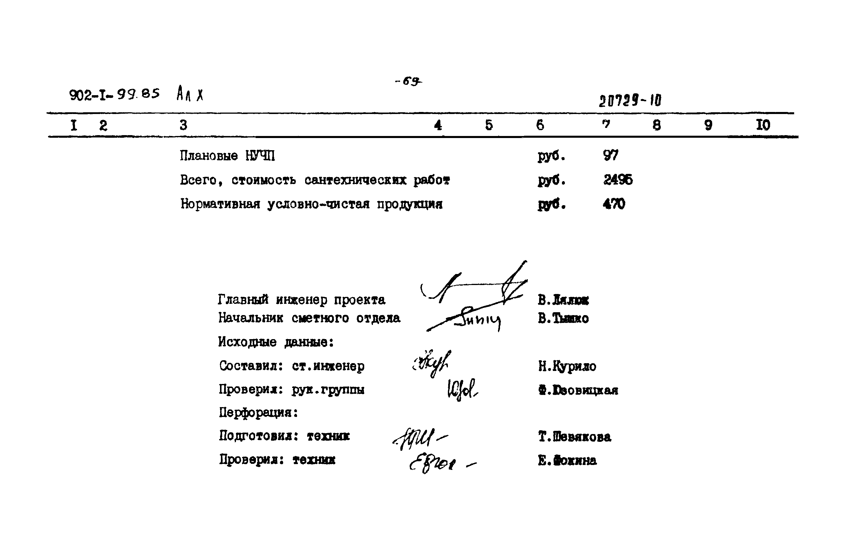 Типовой проект 902-1-101.85