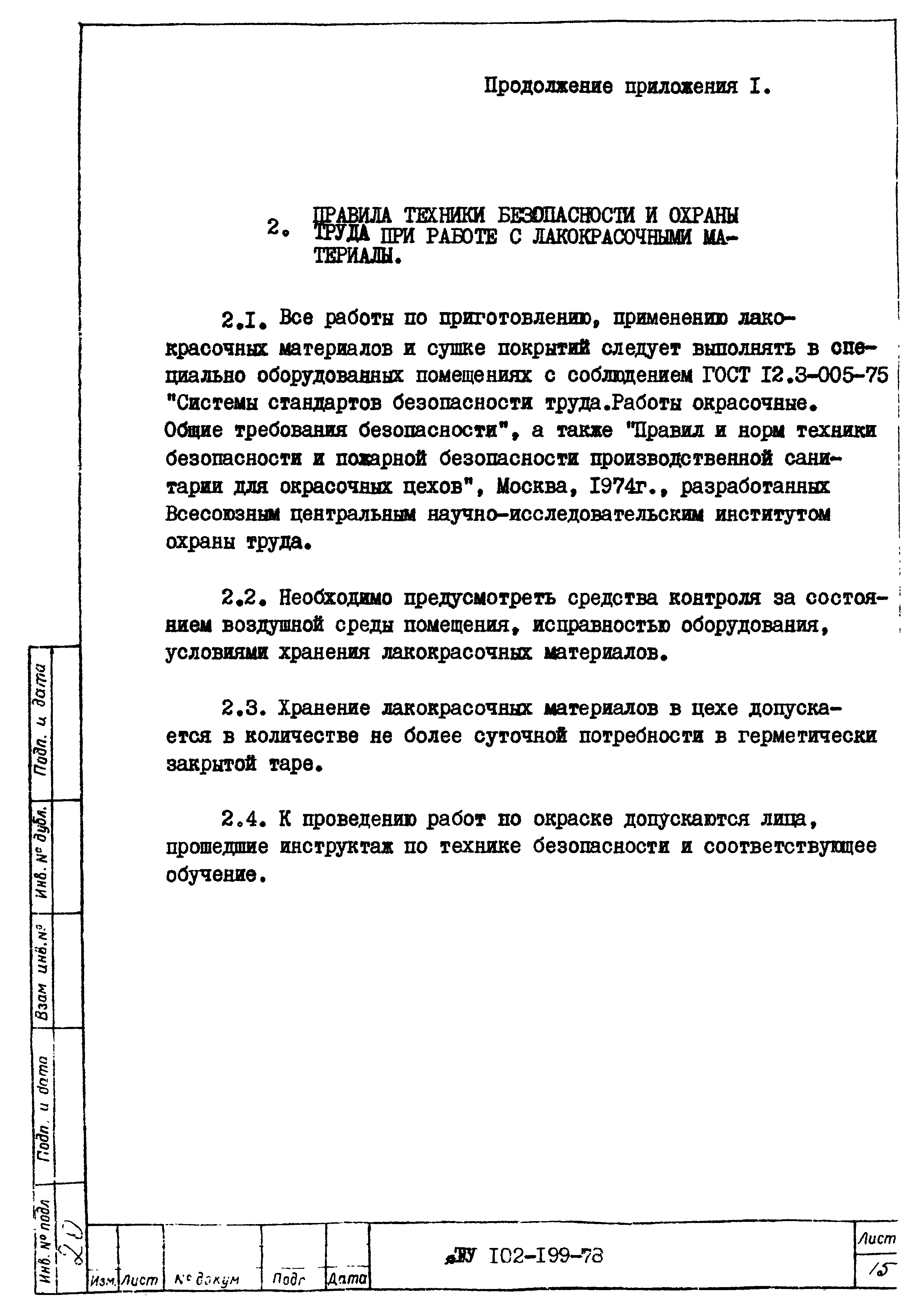 ТУ 102-199-78