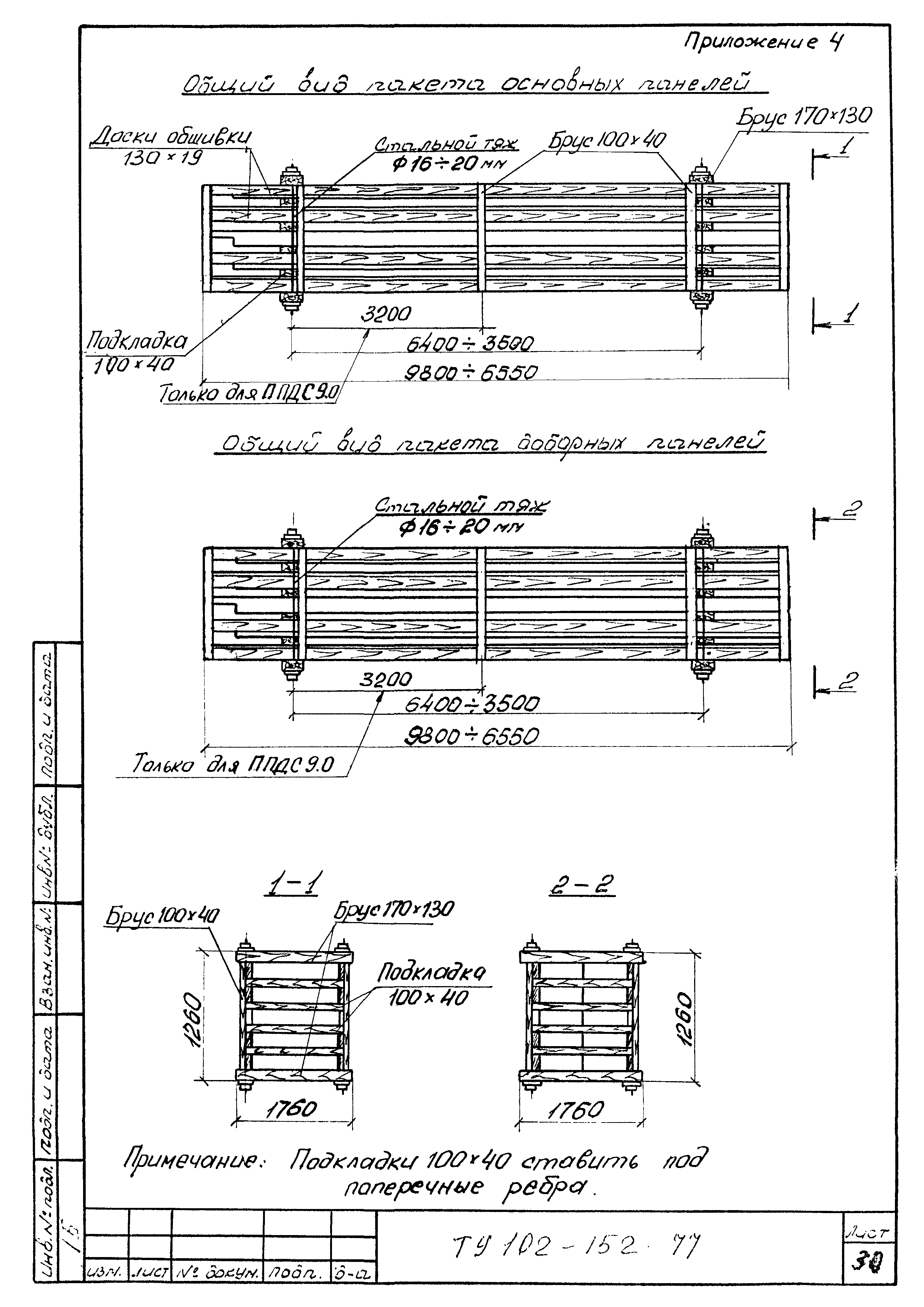 ТУ 102-152-77