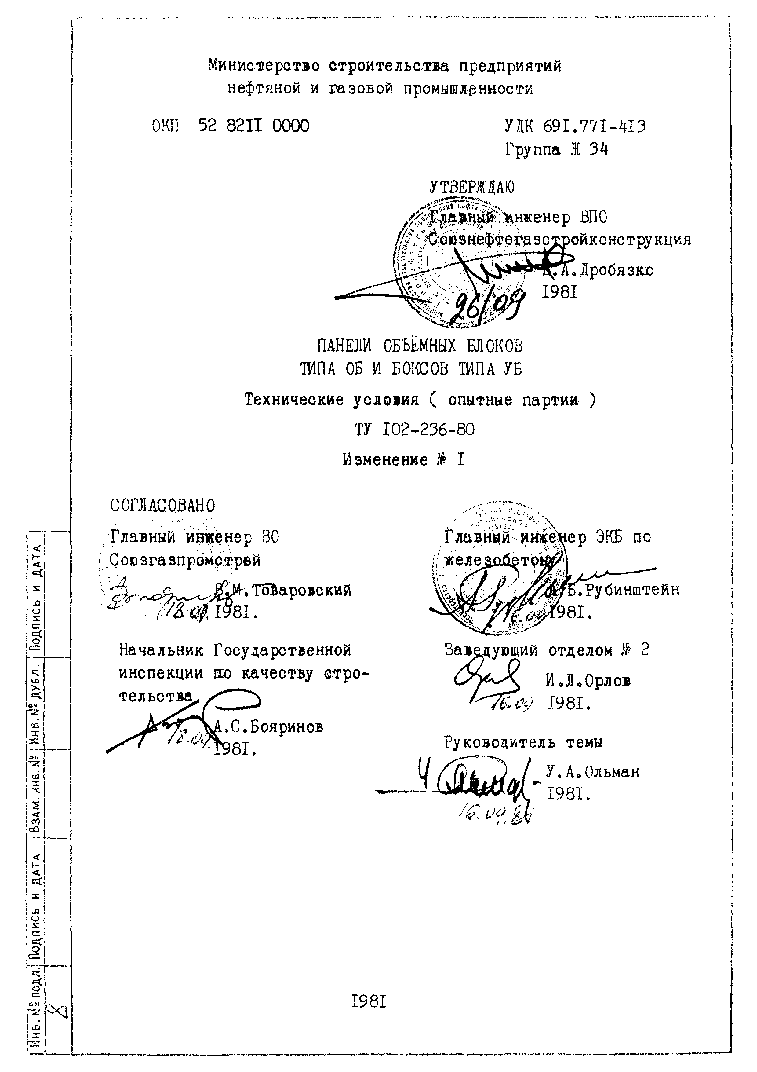 ТУ 102-236-80